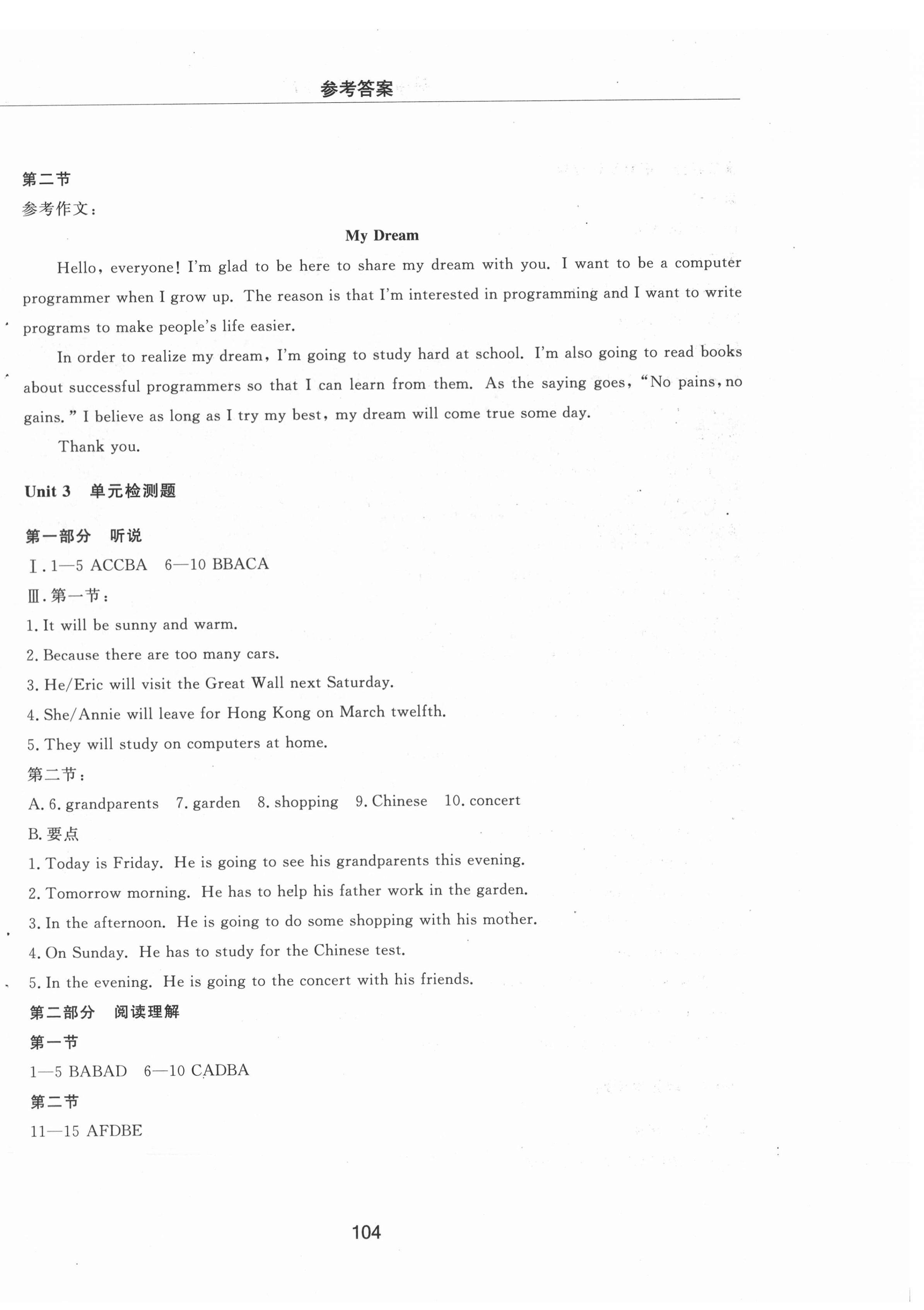 2022年同步練習(xí)冊(cè)配套檢測(cè)卷七年級(jí)英語下冊(cè)魯教版煙臺(tái)專版54制 第4頁(yè)