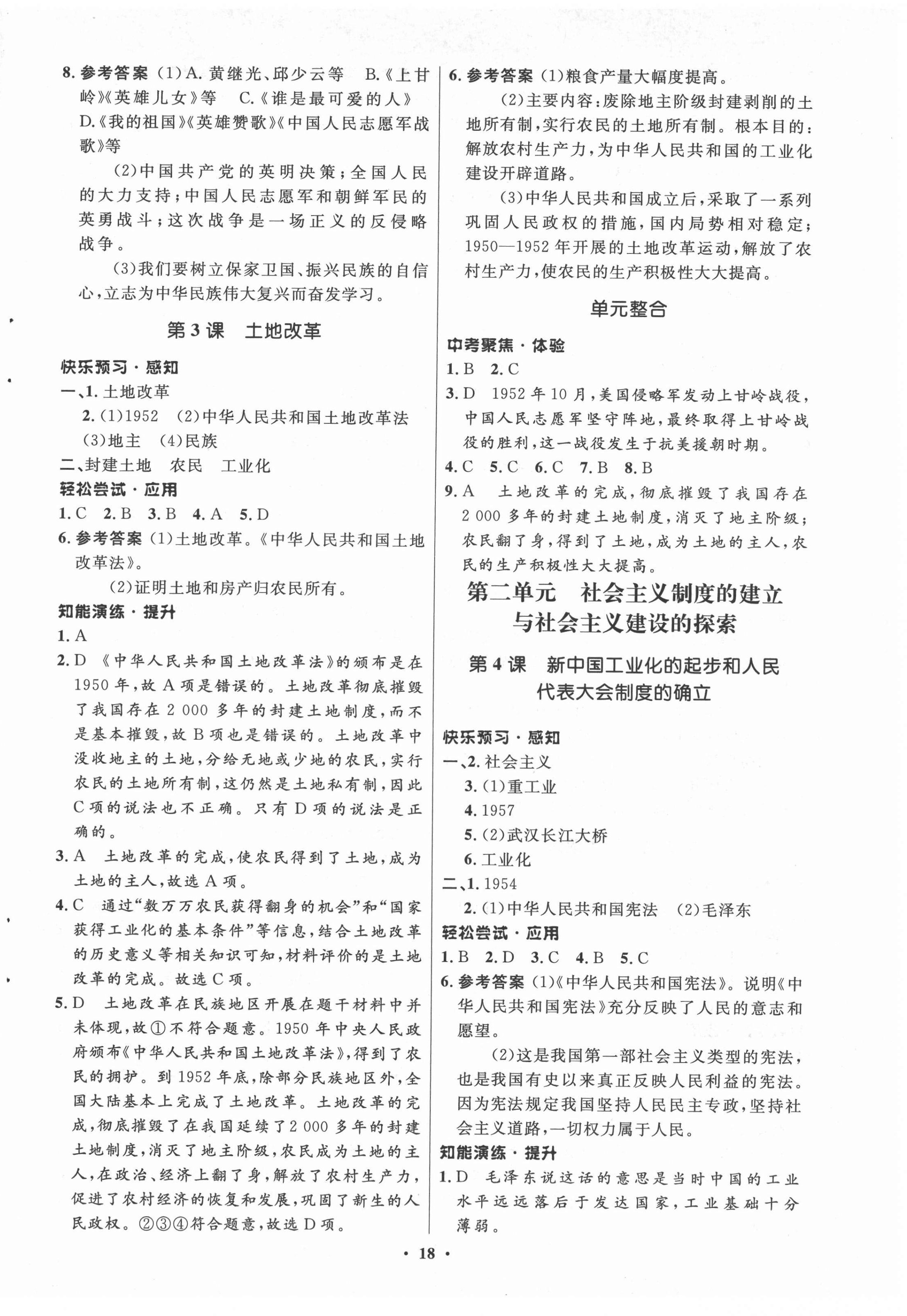 2022年同步練習(xí)冊山東教育出版社中國歷史第四冊人教版54制 第2頁