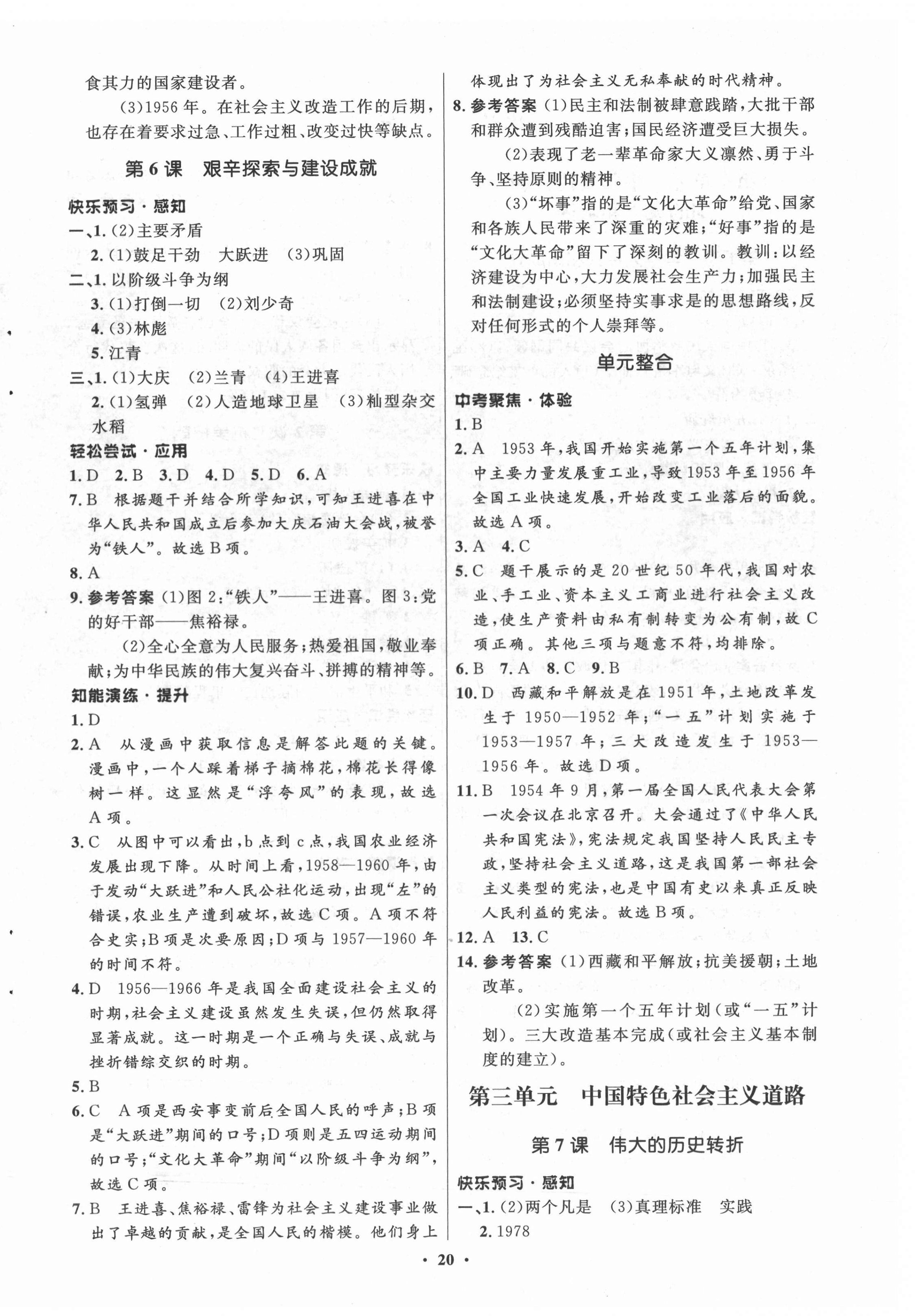 2022年同步練習(xí)冊山東教育出版社中國歷史第四冊人教版54制 第4頁