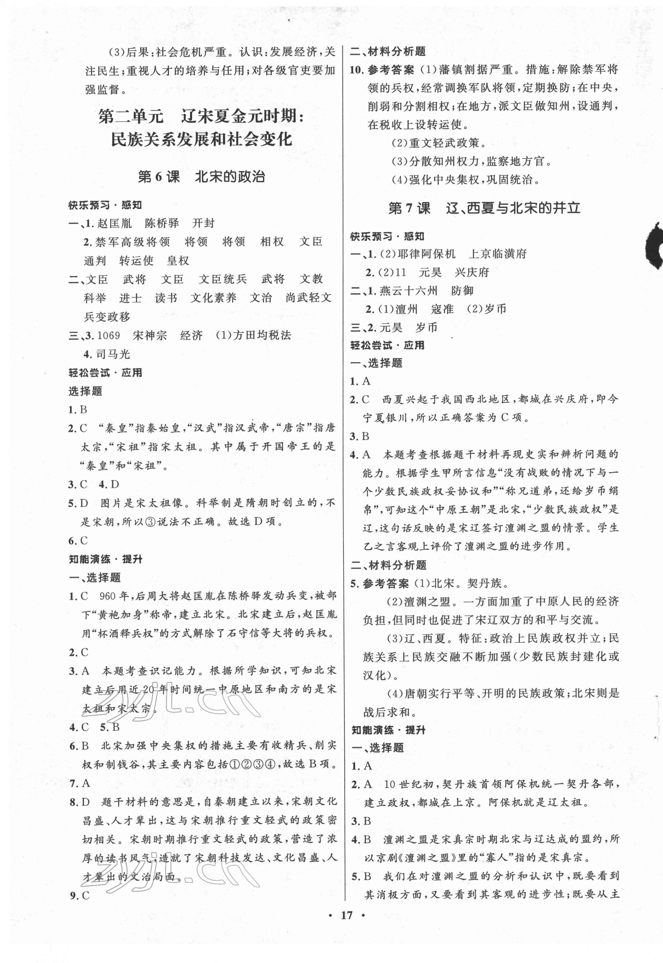 2022年同步練習冊山東教育出版社中國歷史第二冊人教版54制 第5頁