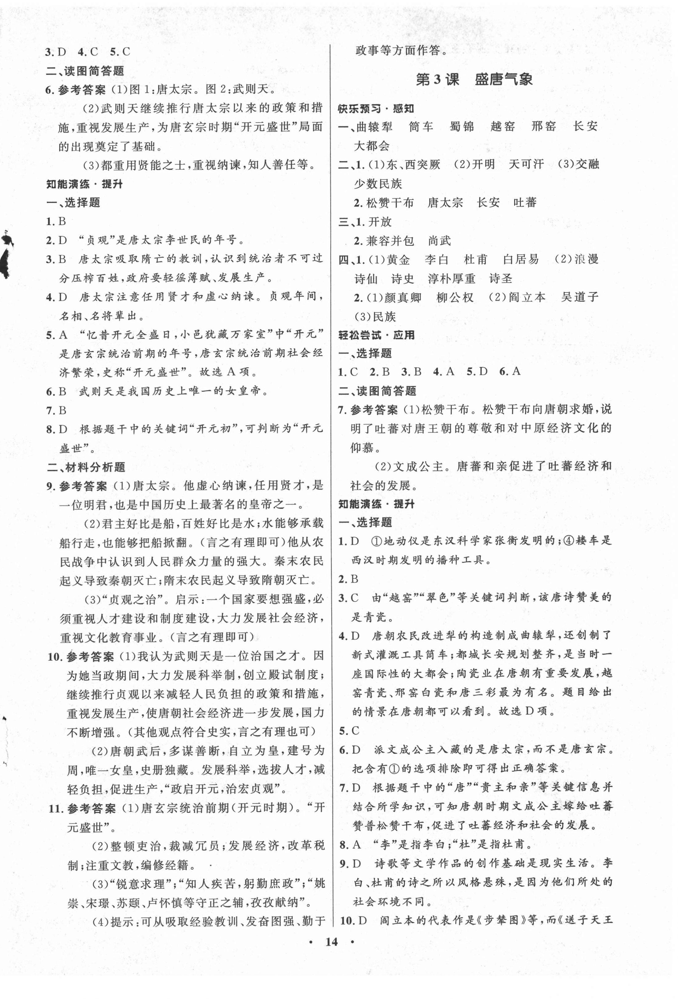 2022年同步練習(xí)冊山東教育出版社中國歷史第二冊人教版54制 第2頁