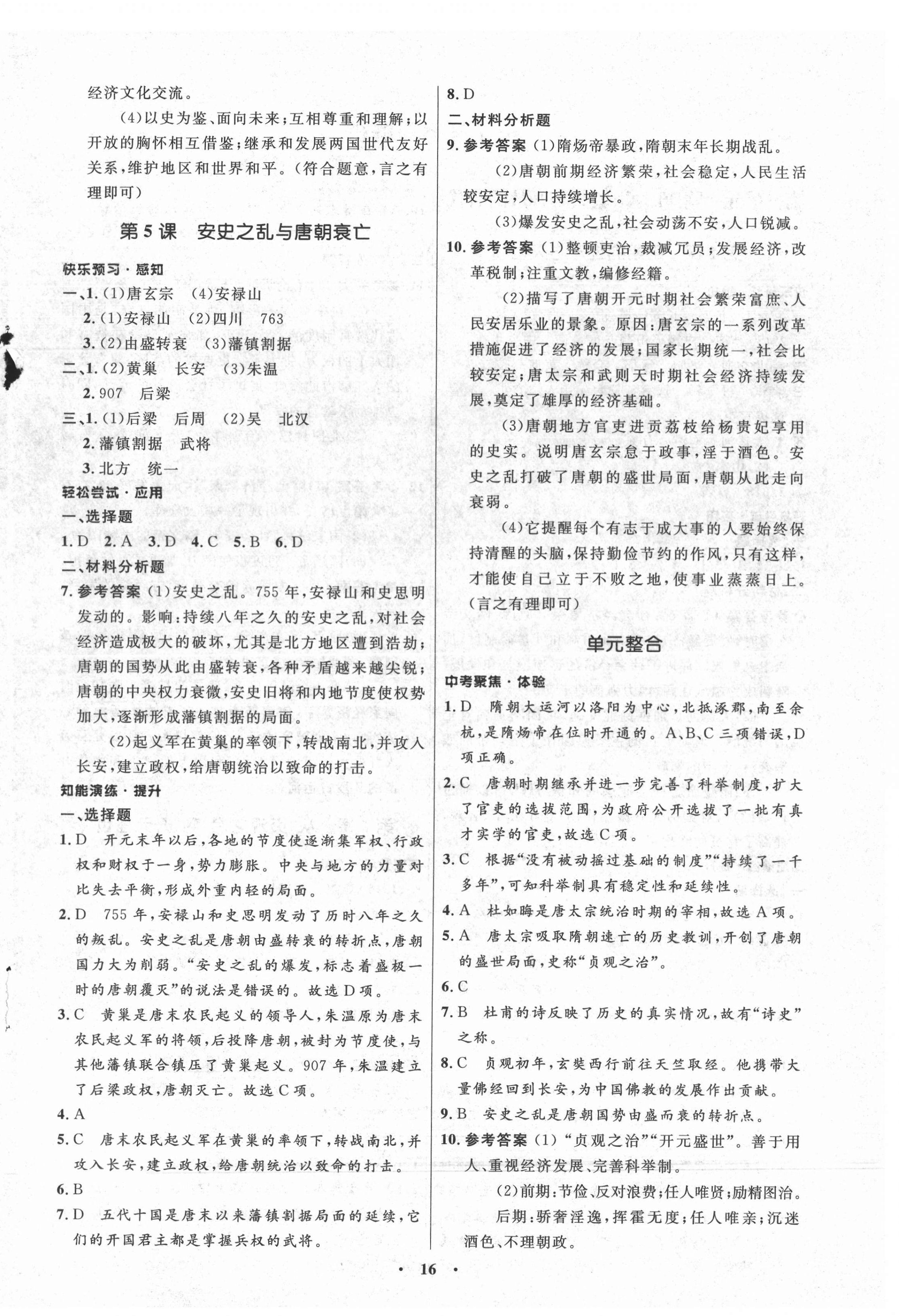 2022年同步練習(xí)冊山東教育出版社中國歷史第二冊人教版54制 第4頁