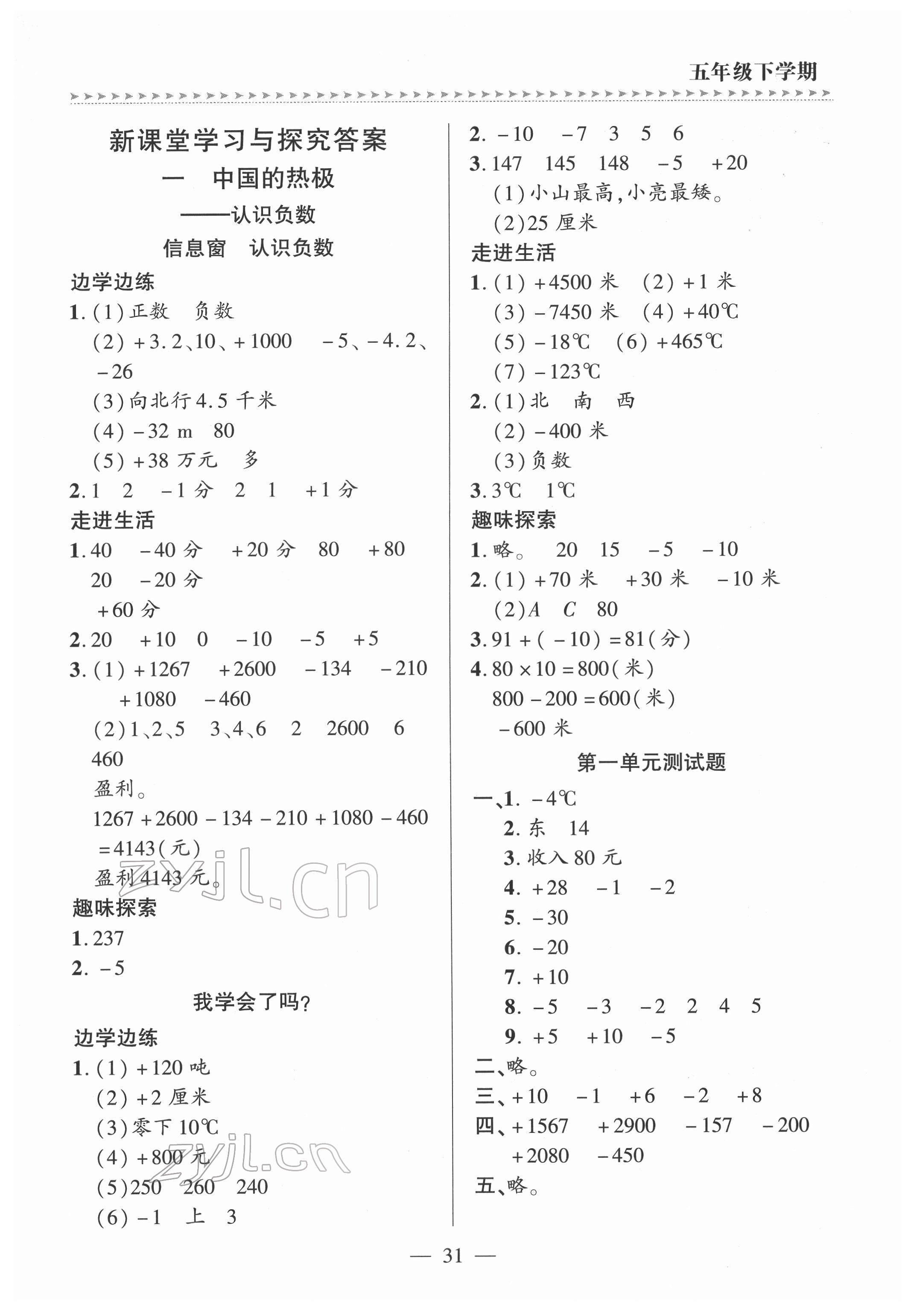 2022年新課堂學習與探究五年級數學下冊青島版 第5頁