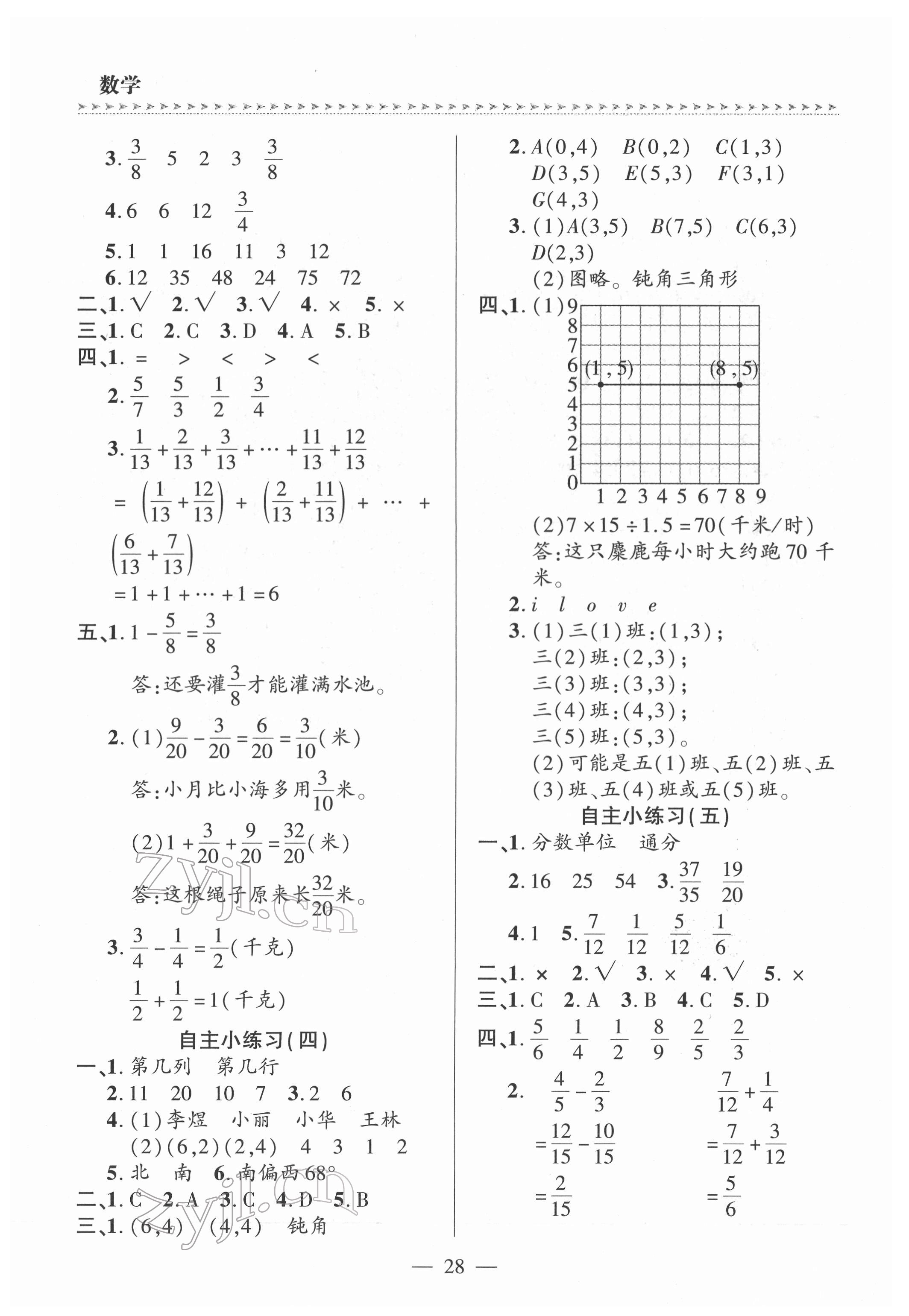 2022年新課堂學(xué)習(xí)與探究五年級(jí)數(shù)學(xué)下冊(cè)青島版 第2頁(yè)