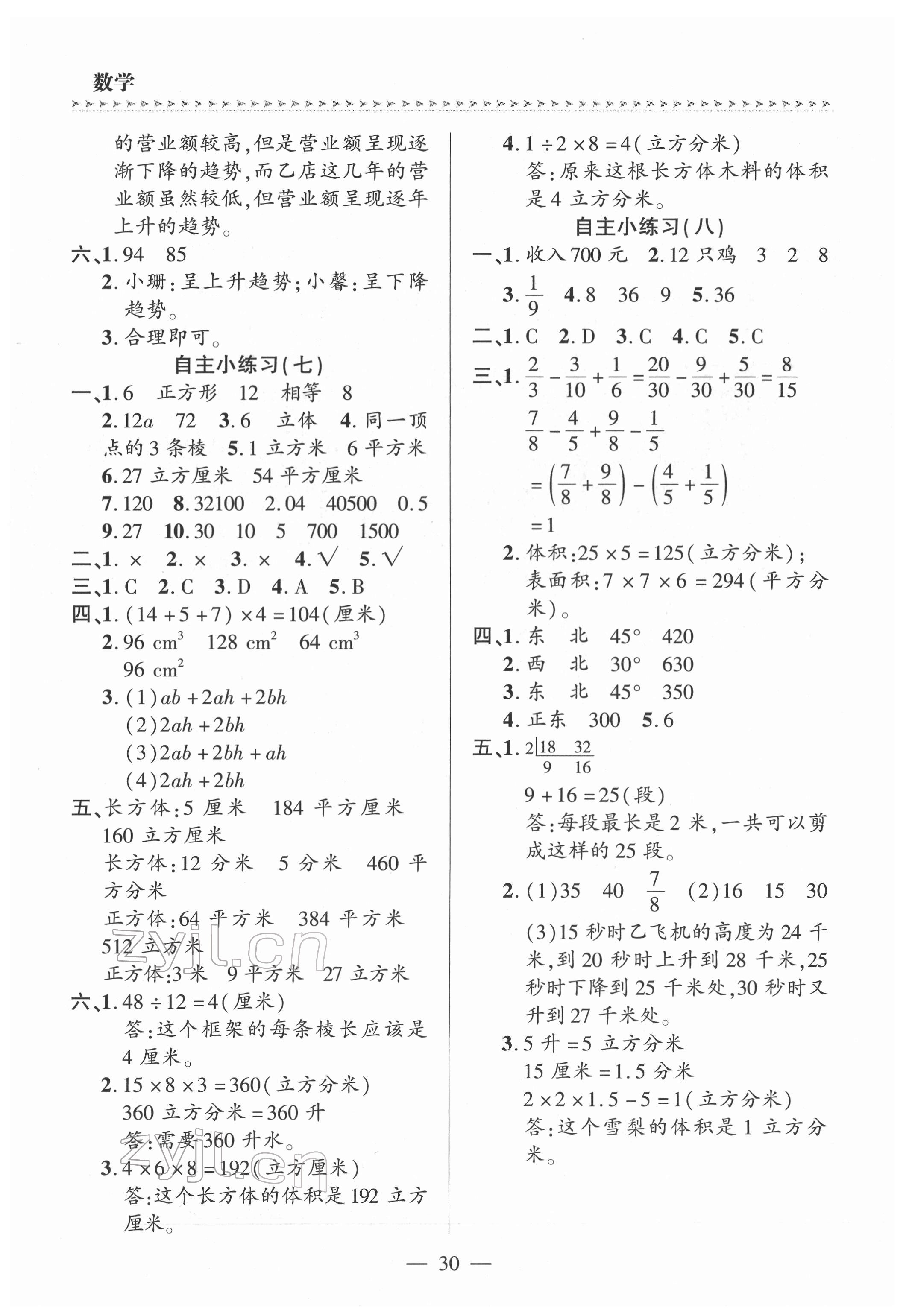 2022年新課堂學習與探究五年級數(shù)學下冊青島版 第4頁