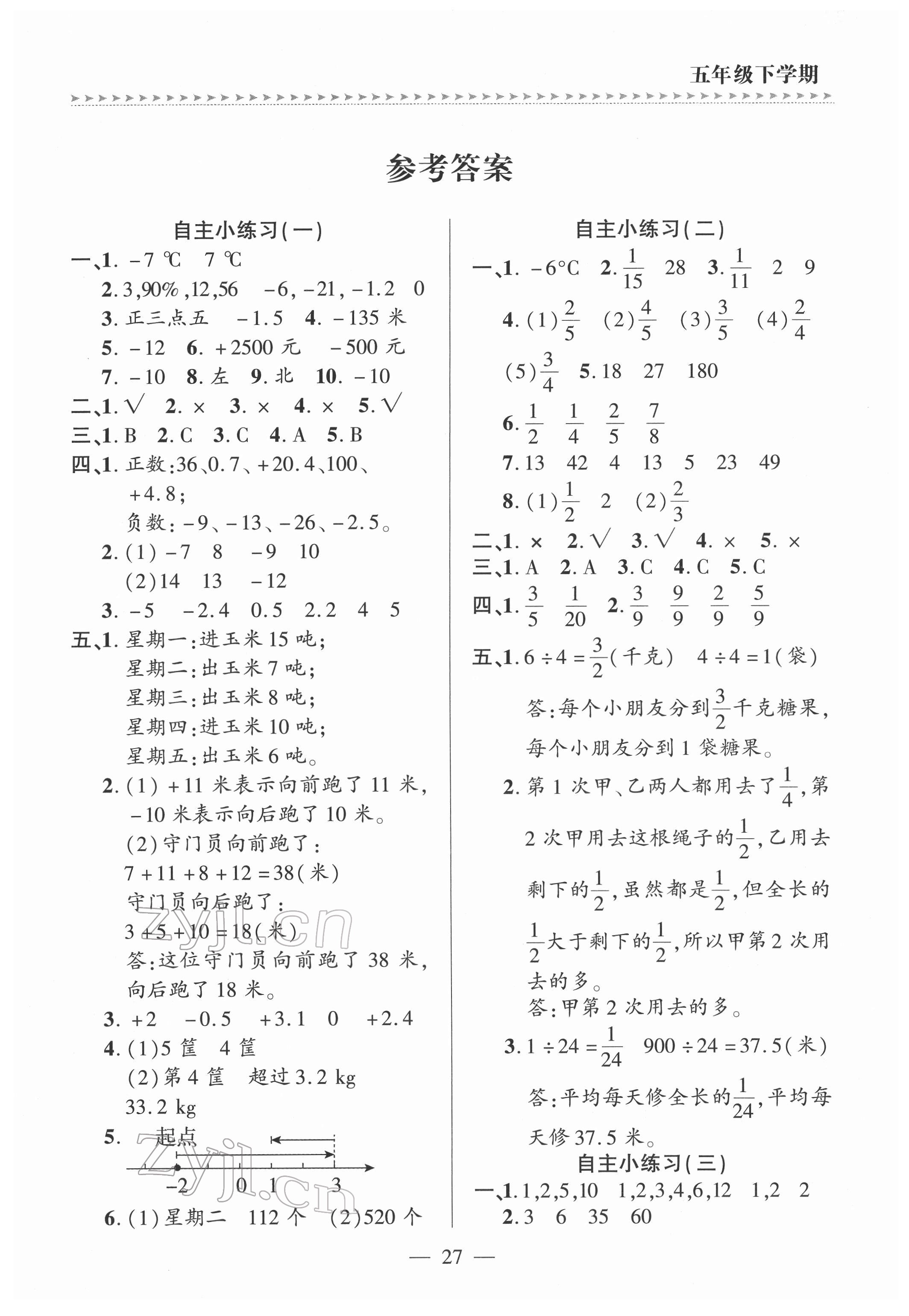 2022年新課堂學習與探究五年級數(shù)學下冊青島版 第1頁