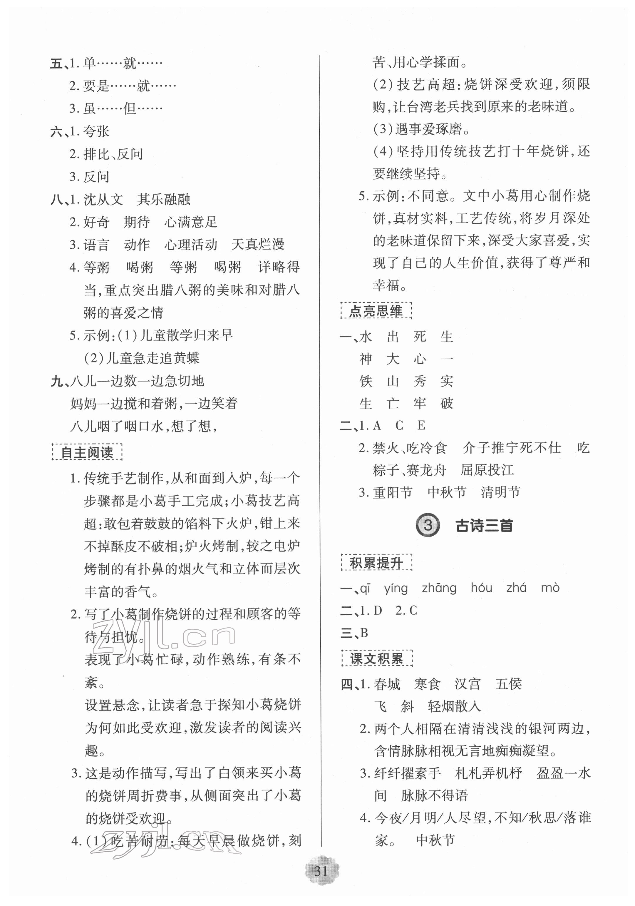 2022年新課堂學習與探究六年級語文下冊人教版 參考答案第2頁
