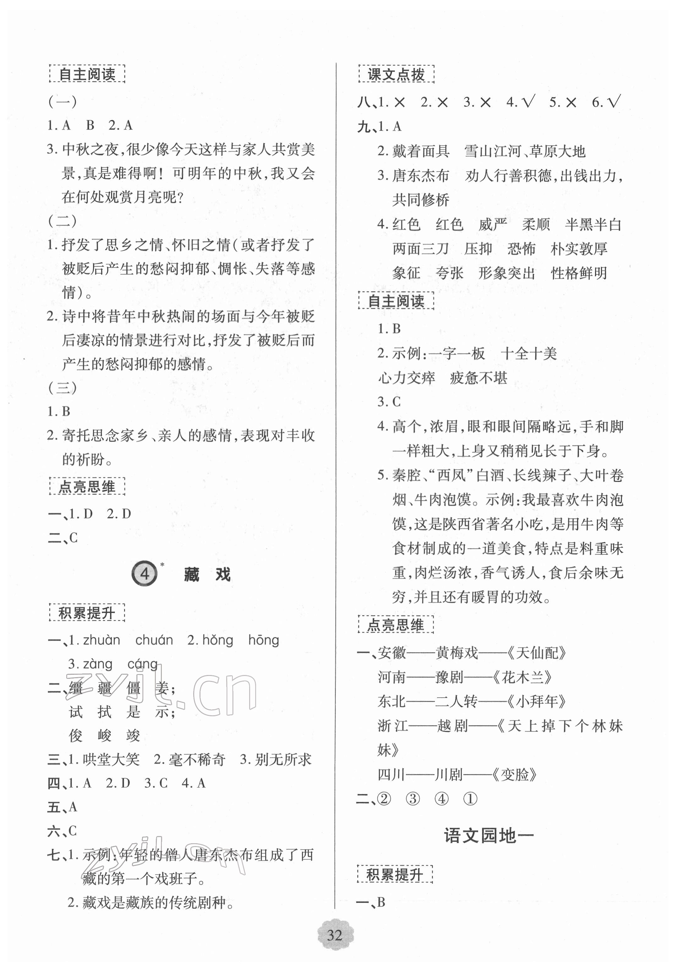 2022年新課堂學習與探究六年級語文下冊人教版 參考答案第3頁
