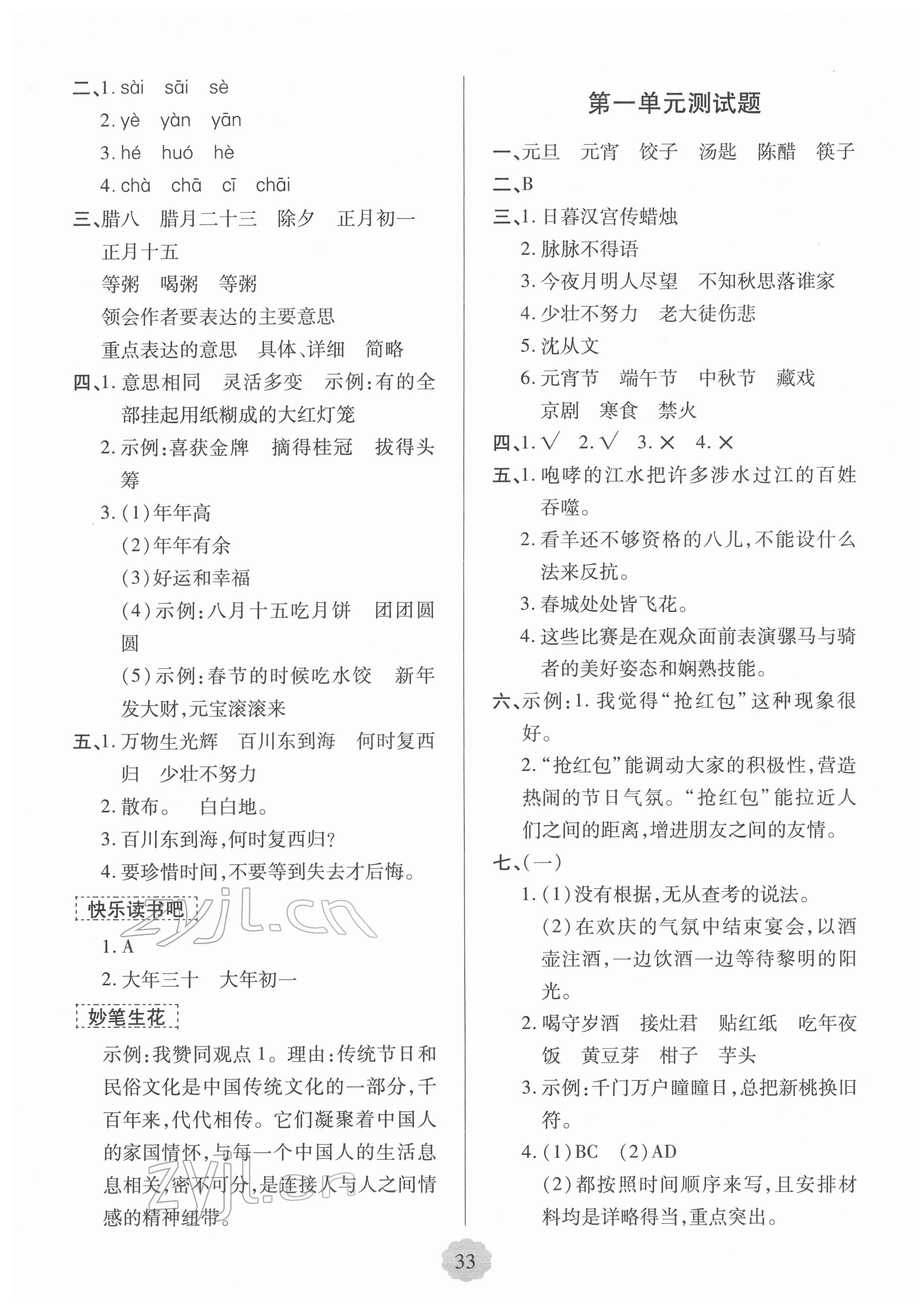 2022年新課堂學習與探究六年級語文下冊人教版 參考答案第4頁
