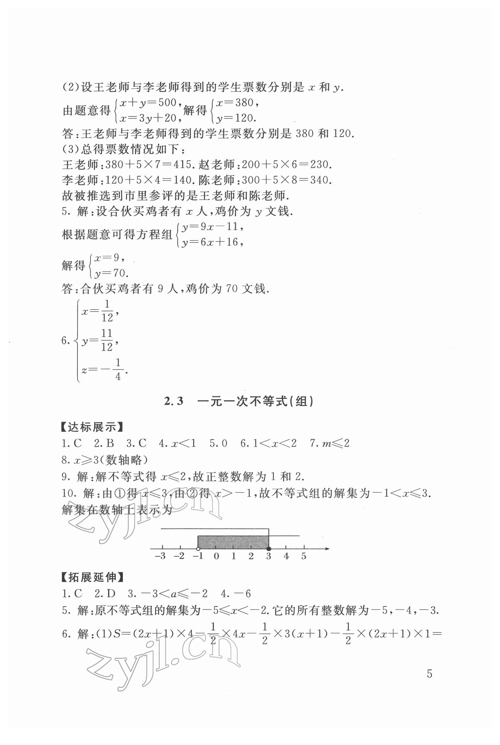 2022年劍指中考數(shù)學懷化專版 第5頁