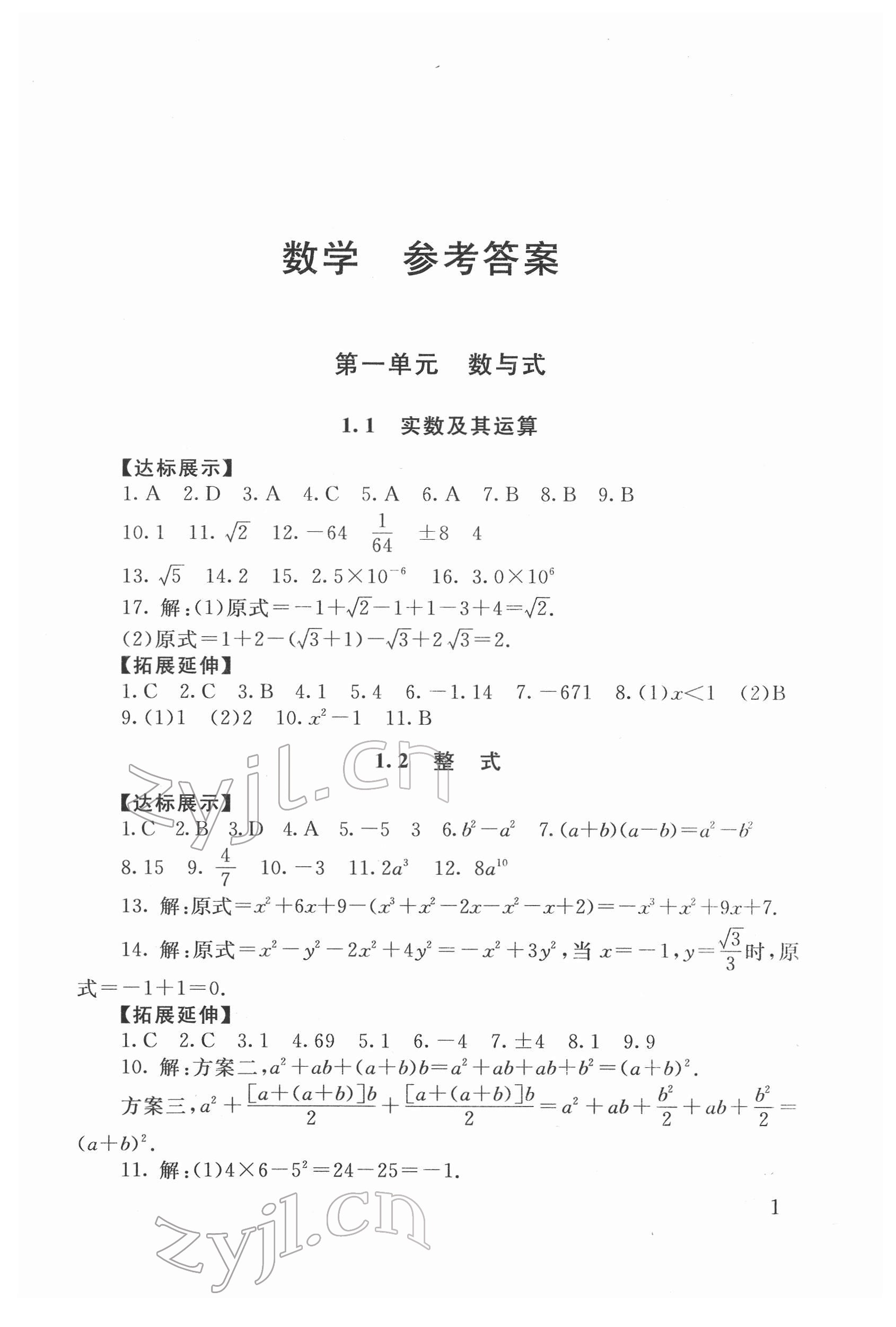 2022年剑指中考数学怀化专版 第1页