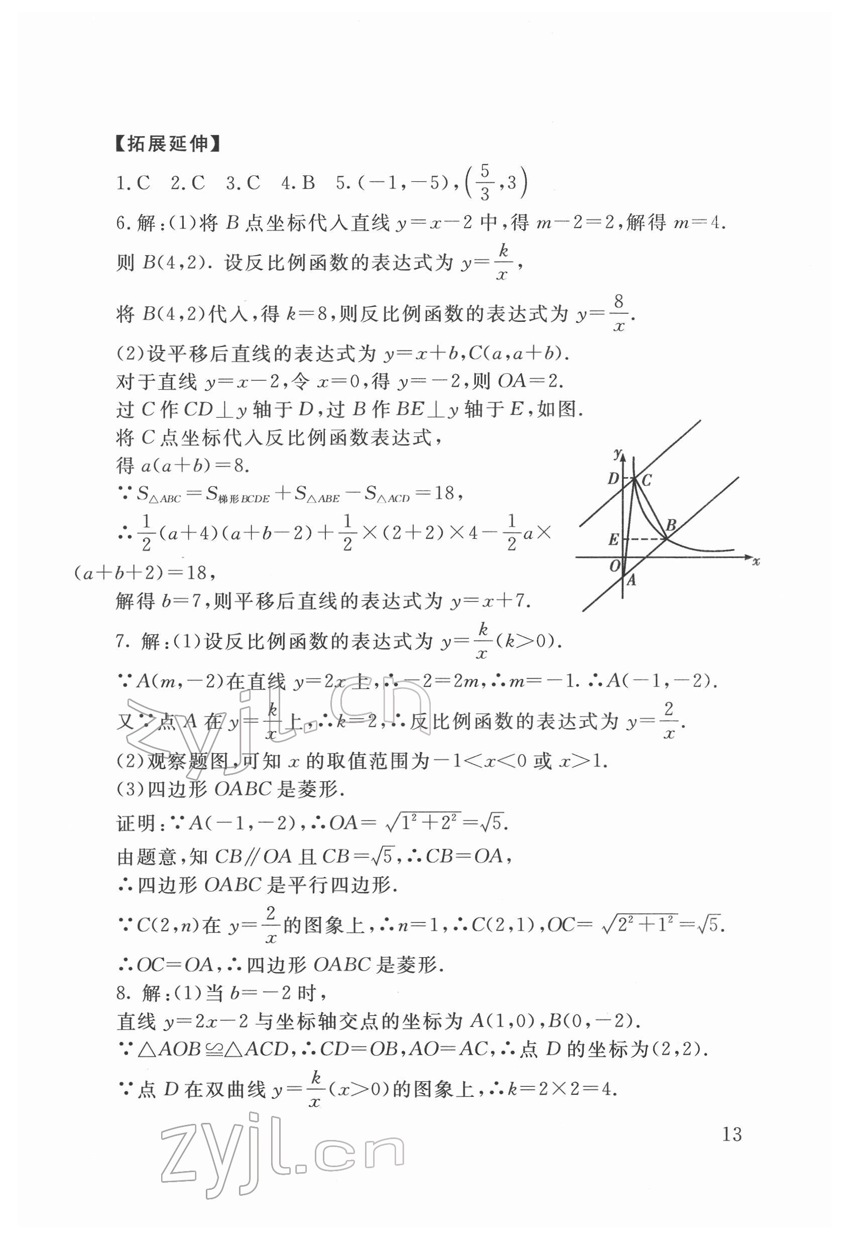 2022年劍指中考數(shù)學(xué)懷化專版 第13頁(yè)