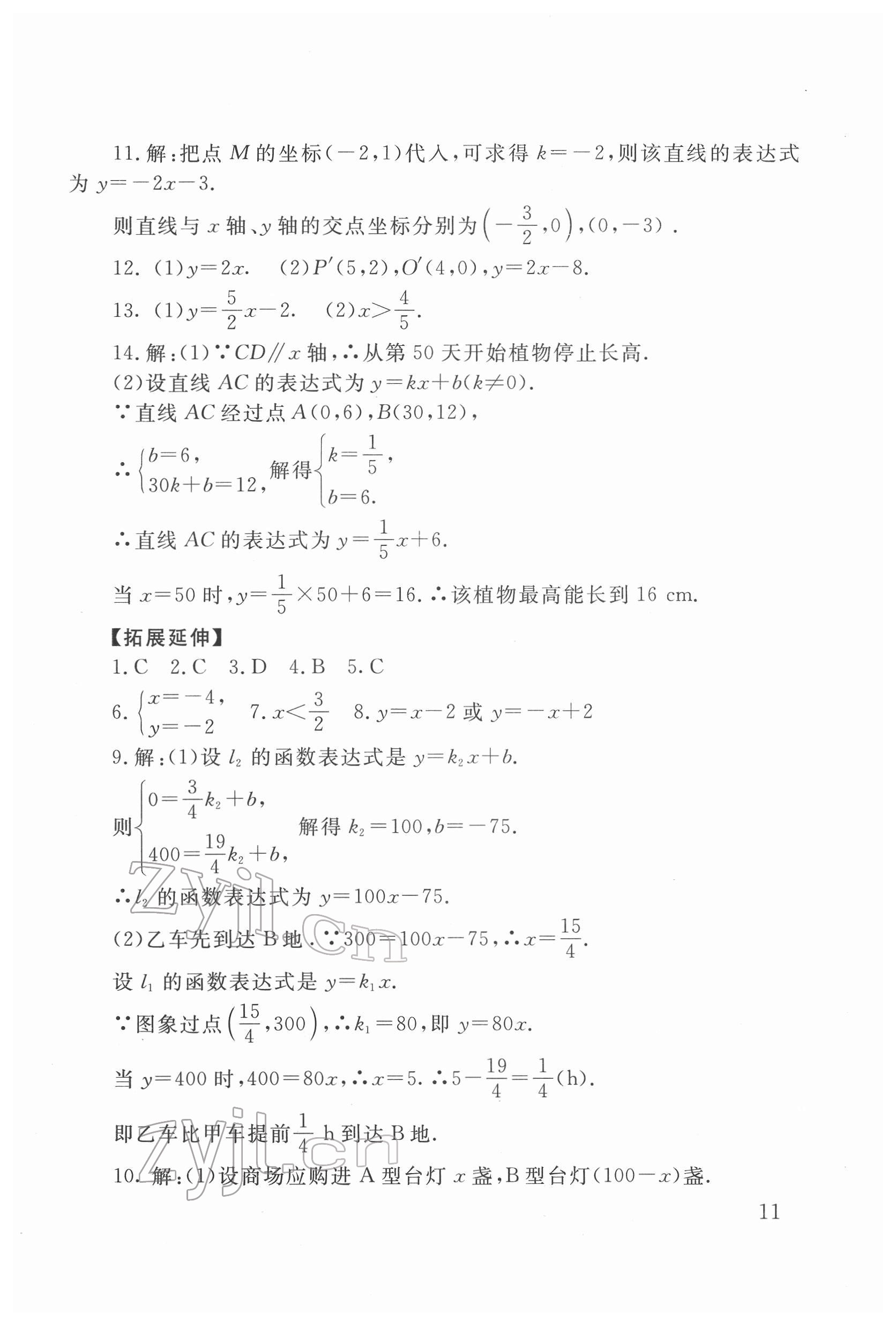 2022年劍指中考數(shù)學懷化專版 第11頁