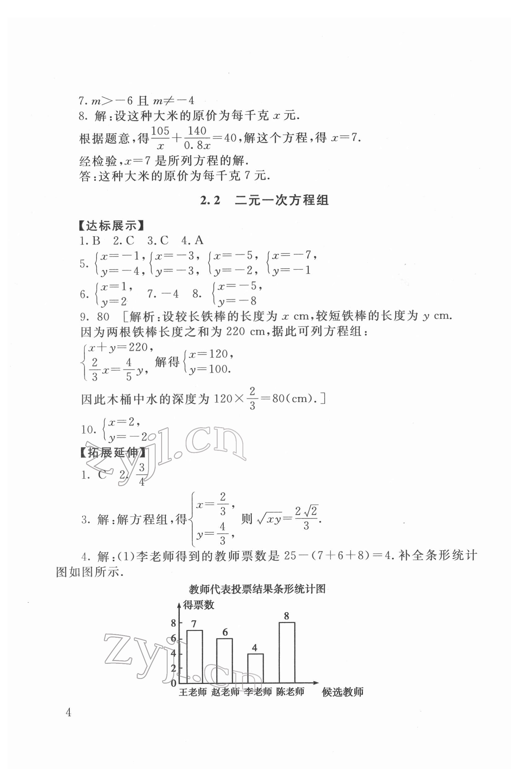 2022年劍指中考數(shù)學懷化專版 第4頁