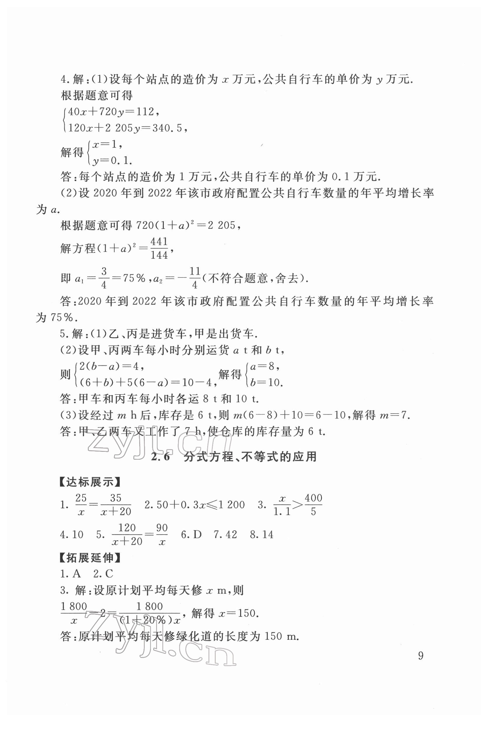 2022年劍指中考數(shù)學(xué)懷化專版 第9頁