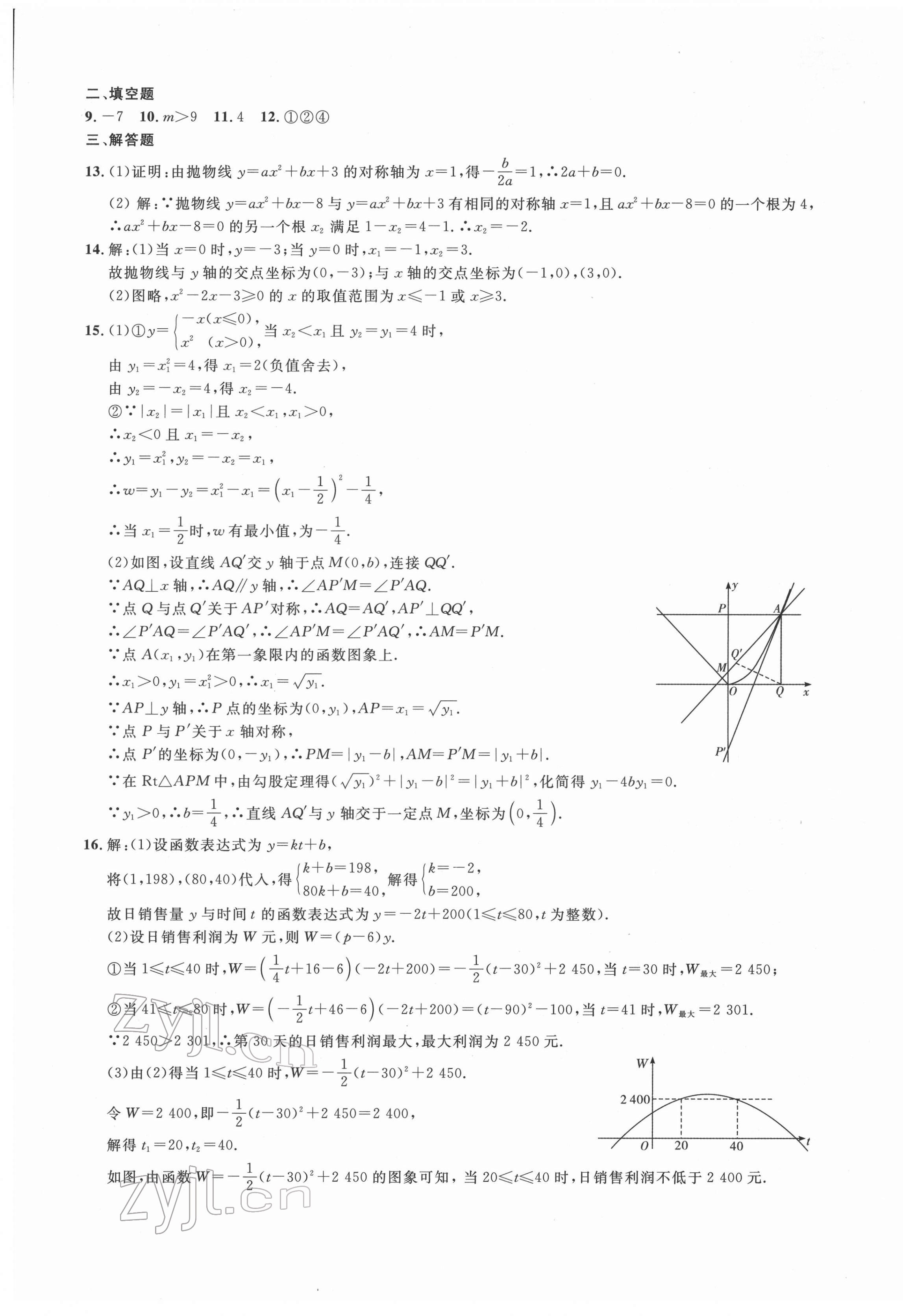 2022年劍指中考初中學(xué)業(yè)水平考試復(fù)習(xí)檢測卷數(shù)學(xué)懷化專版 第5頁