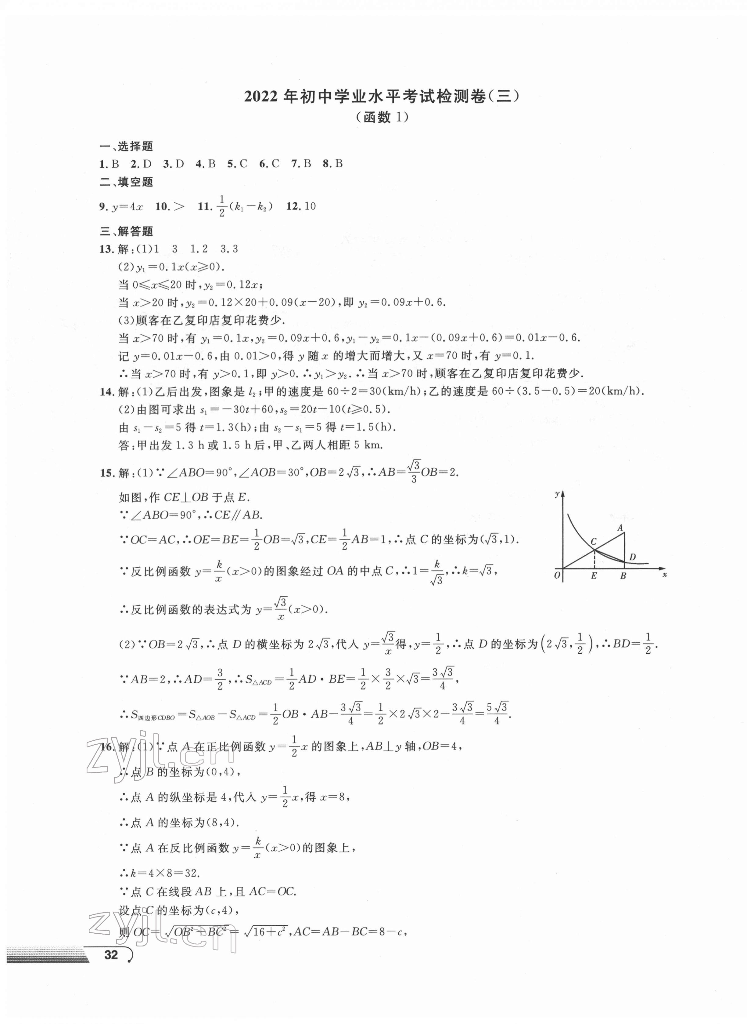 2022年劍指中考初中學(xué)業(yè)水平考試復(fù)習(xí)檢測(cè)卷數(shù)學(xué)懷化專(zhuān)版 第3頁(yè)