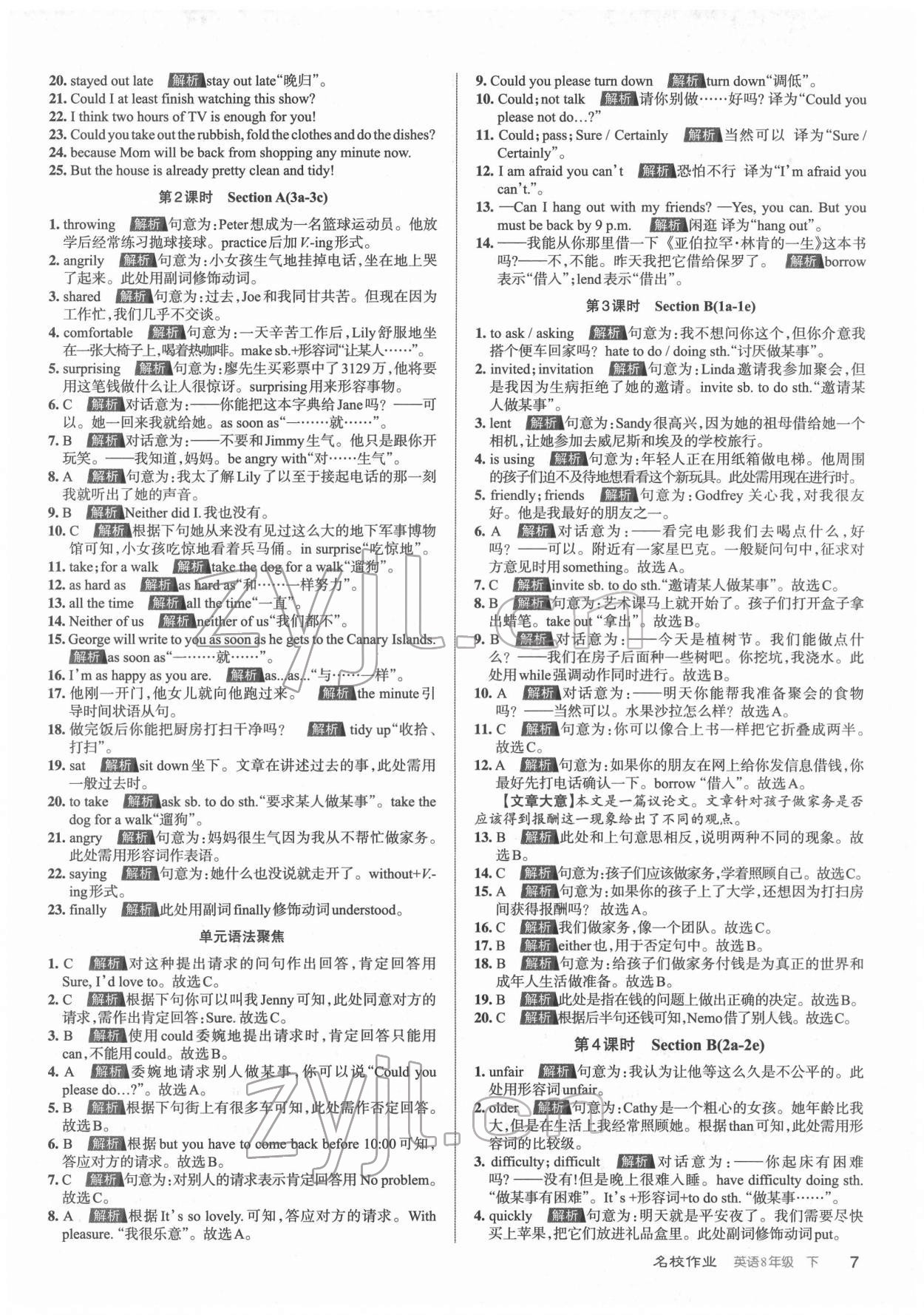 2022年名校作業(yè)八年級英語下冊人教版山西專版 第7頁