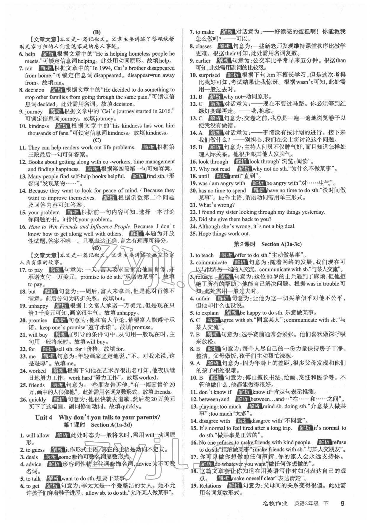 2022年名校作業(yè)八年級(jí)英語(yǔ)下冊(cè)人教版山西專版 第9頁(yè)