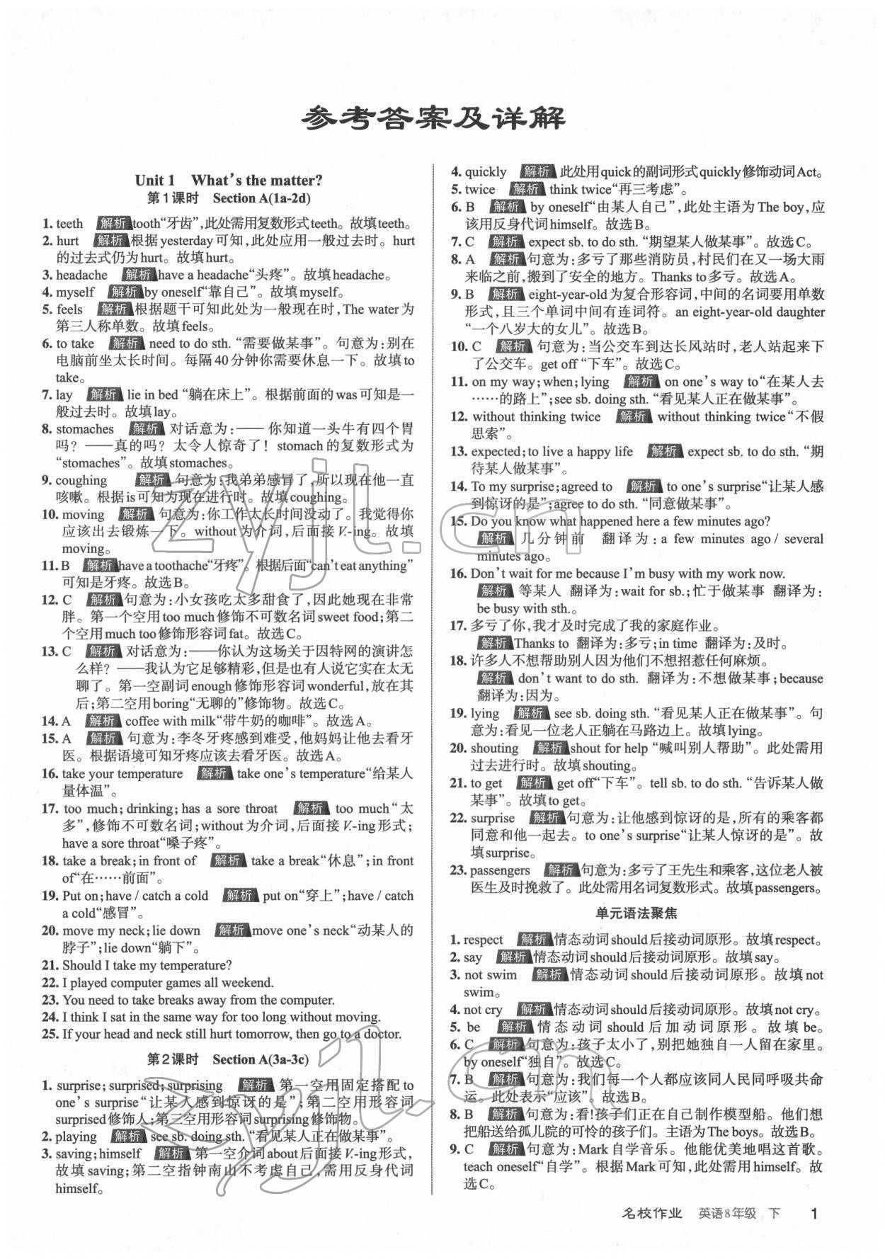 2022年名校作業(yè)八年級英語下冊人教版山西專版 第1頁