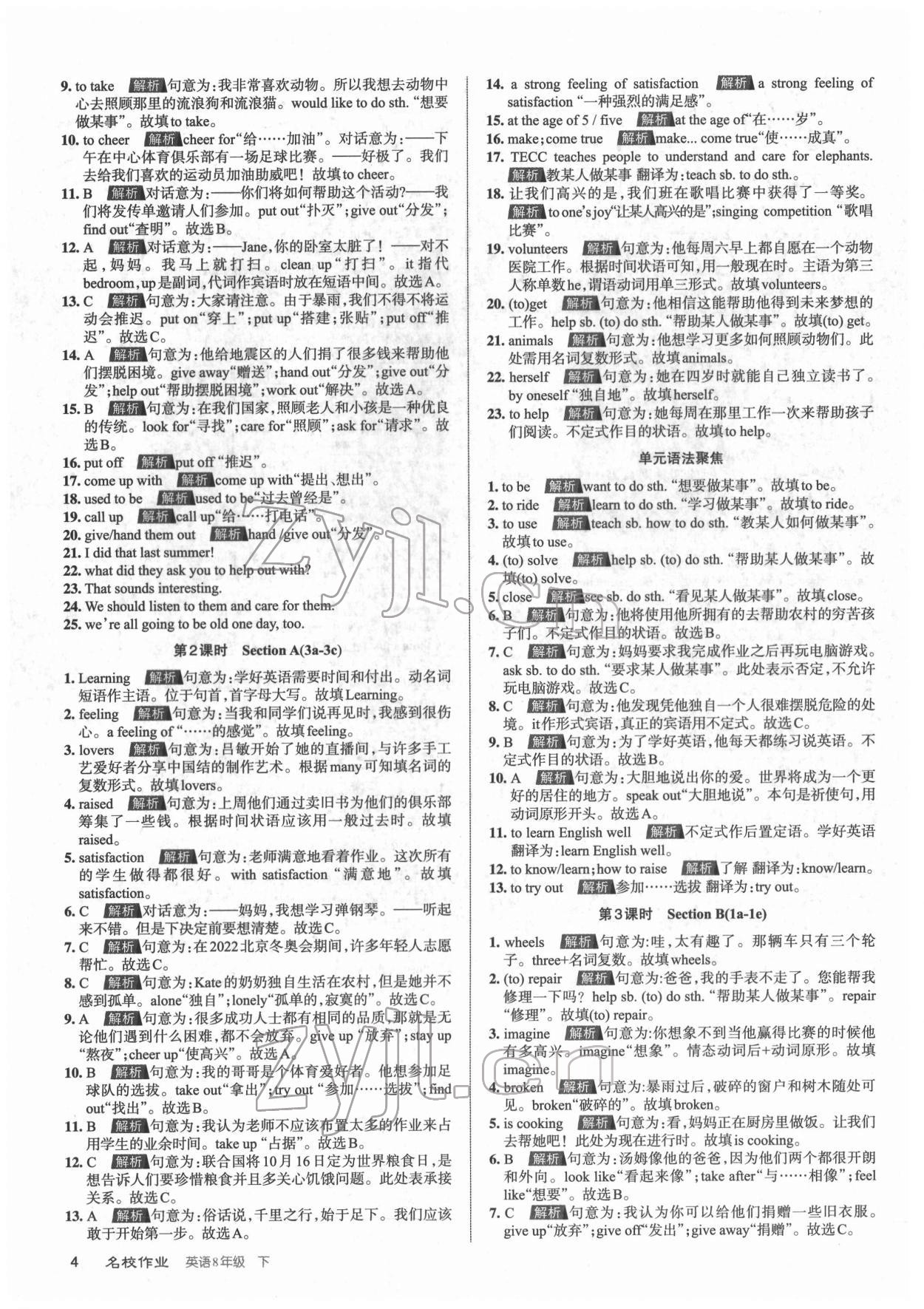 2022年名校作業(yè)八年級英語下冊人教版山西專版 第4頁