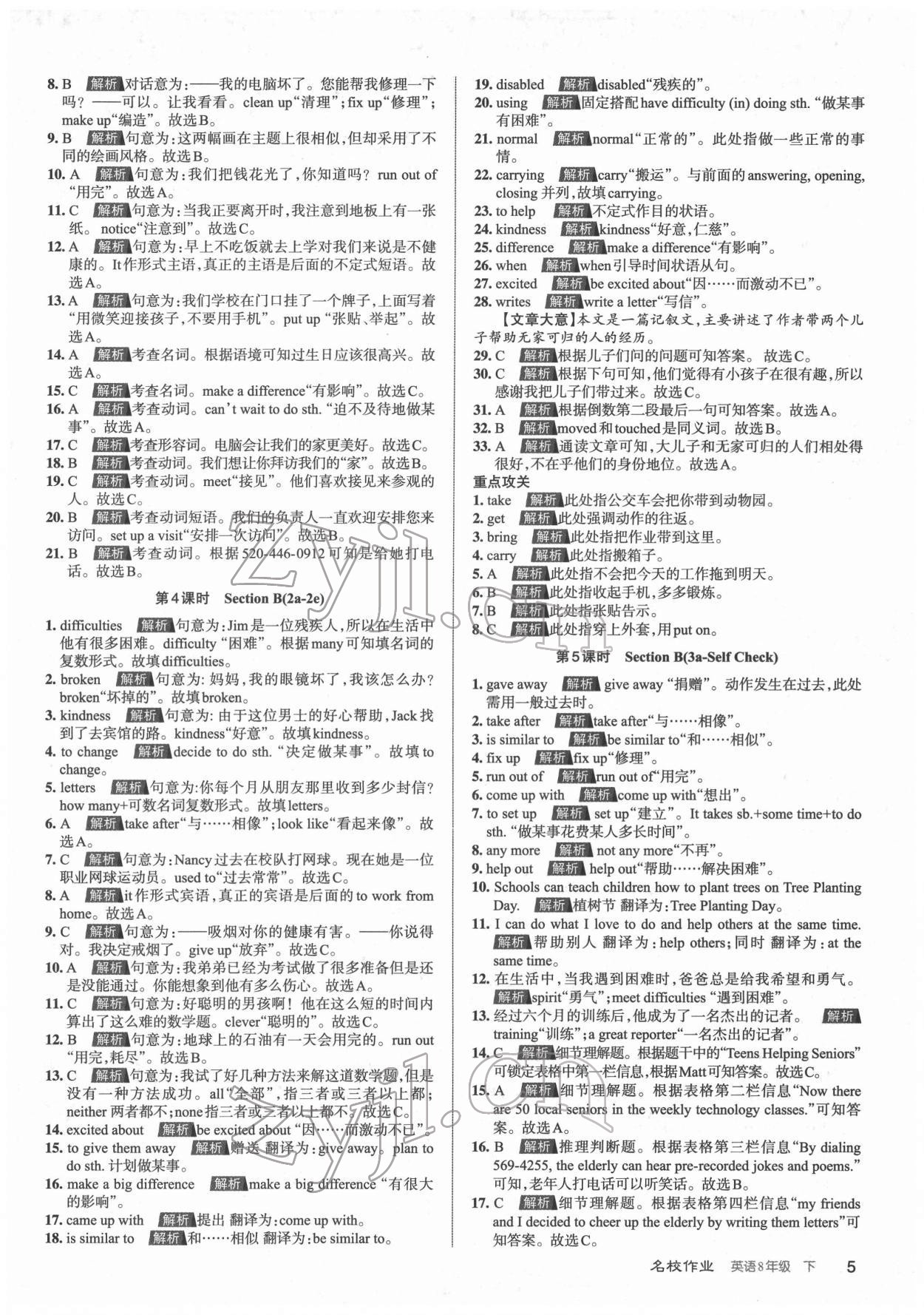 2022年名校作业八年级英语下册人教版山西专版 第5页