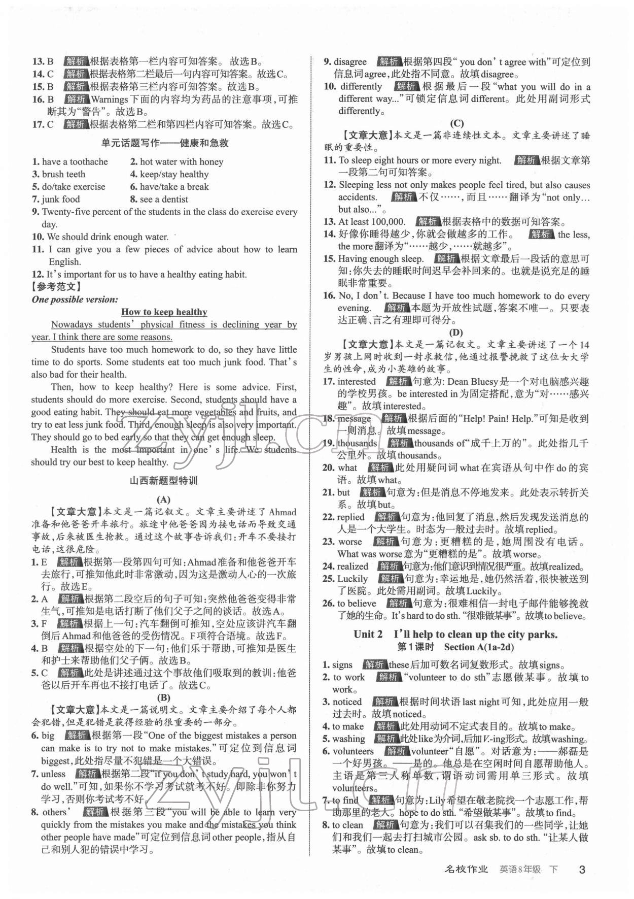 2022年名校作业八年级英语下册人教版山西专版 第3页