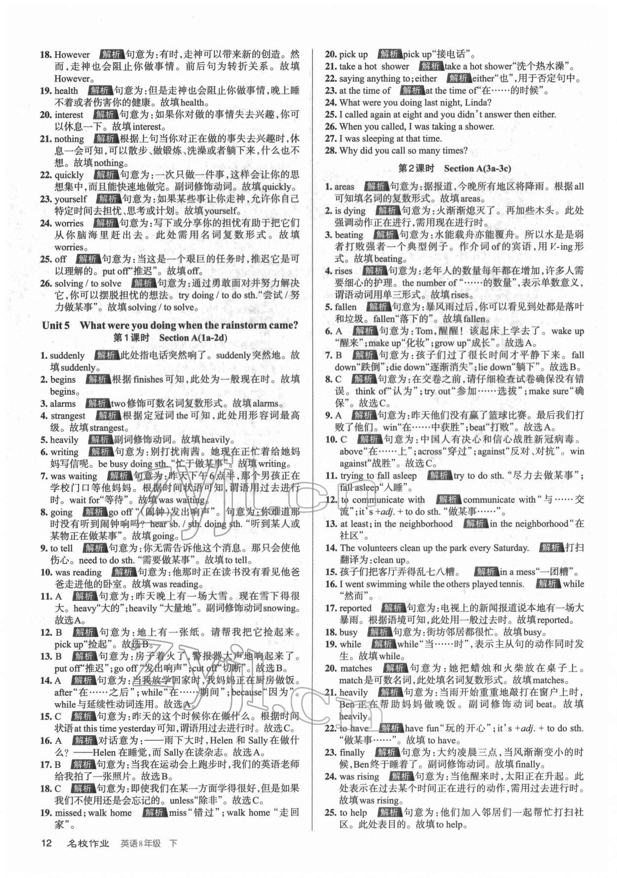 2022年名校作业八年级英语下册人教版山西专版 第12页