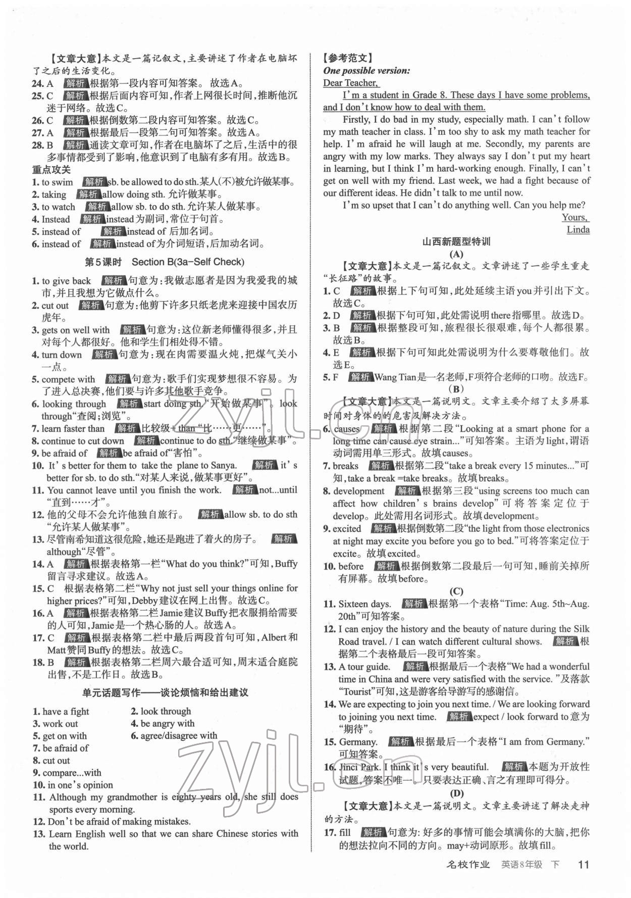 2022年名校作業(yè)八年級(jí)英語下冊(cè)人教版山西專版 第11頁