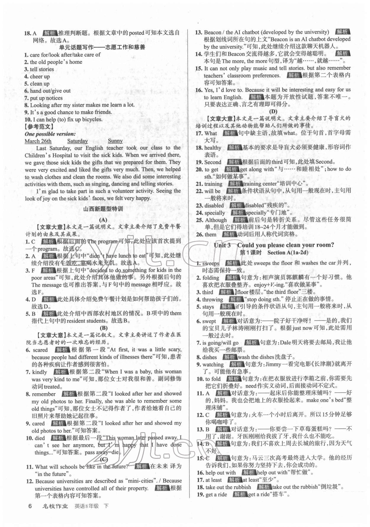 2022年名校作業(yè)八年級英語下冊人教版山西專版 第6頁