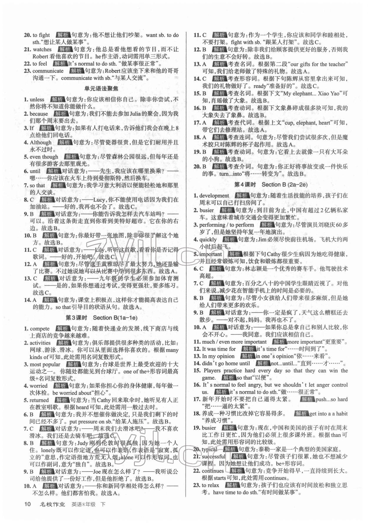 2022年名校作业八年级英语下册人教版山西专版 第10页