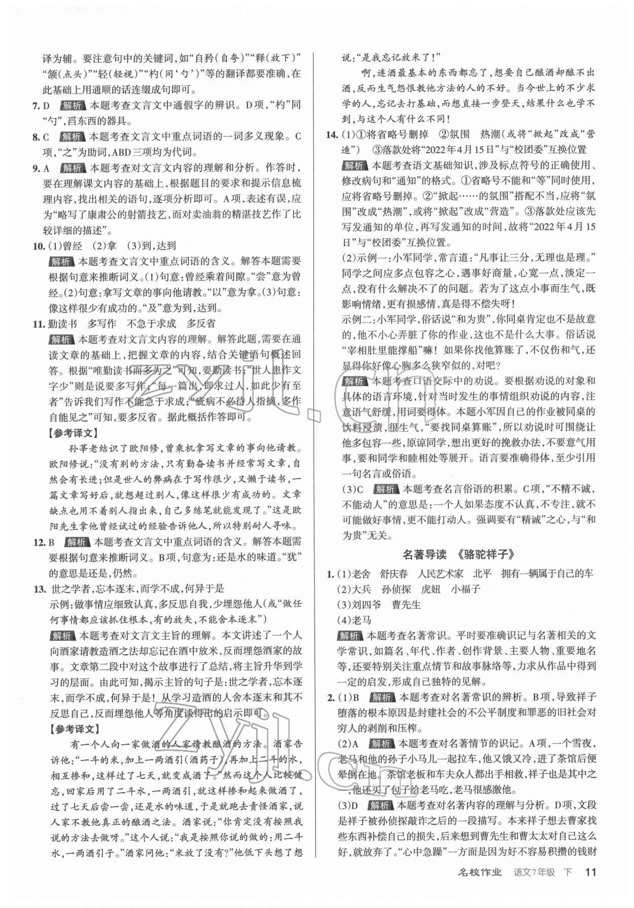 2022年名校作業七年級語文下冊人教版山西專版 第11頁