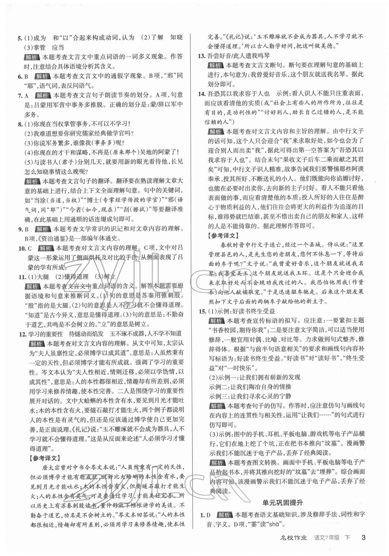 2022年名校作業七年級語文下冊人教版山西專版 第3頁