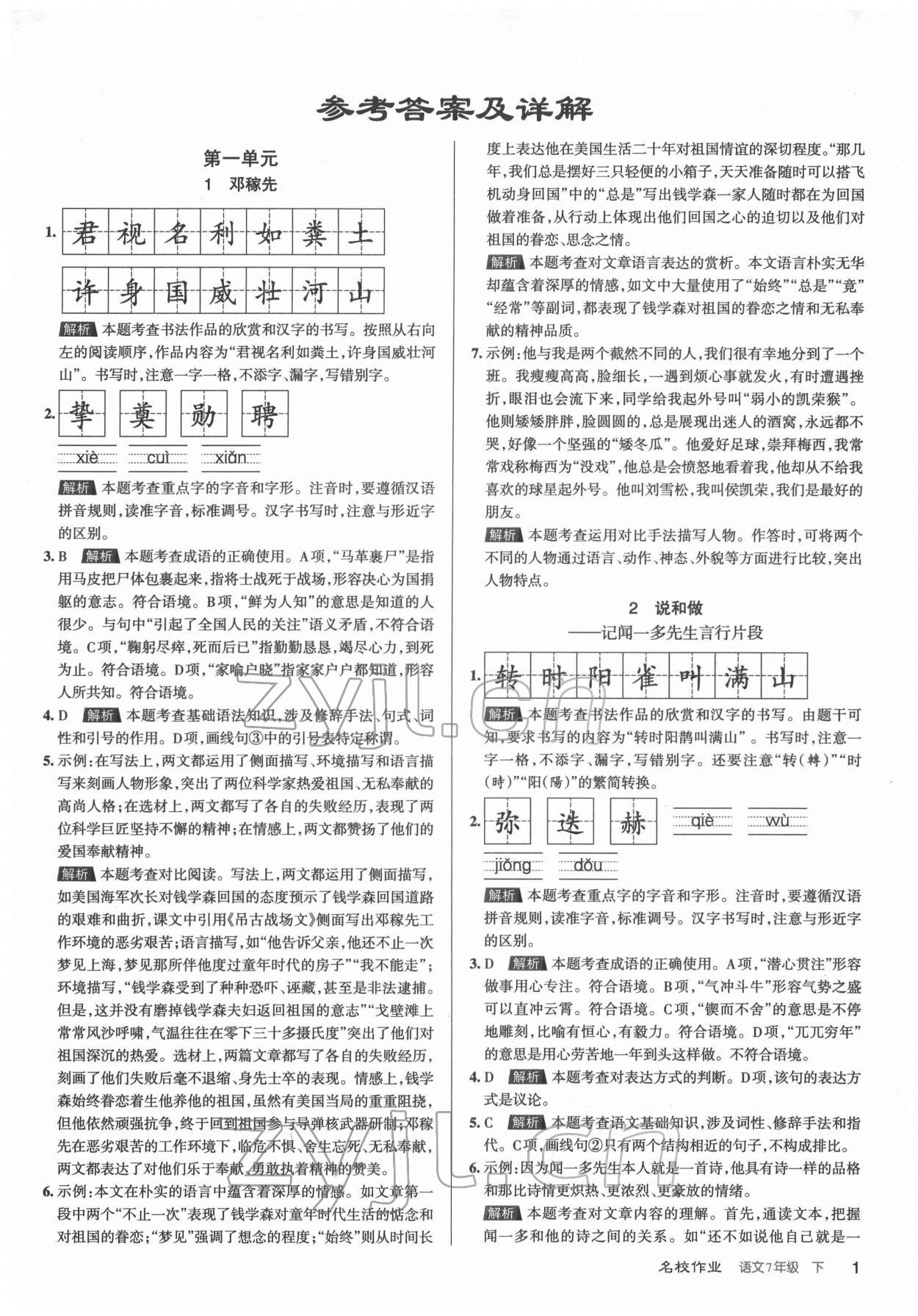 2022年名校作業七年級語文下冊人教版山西專版 第1頁