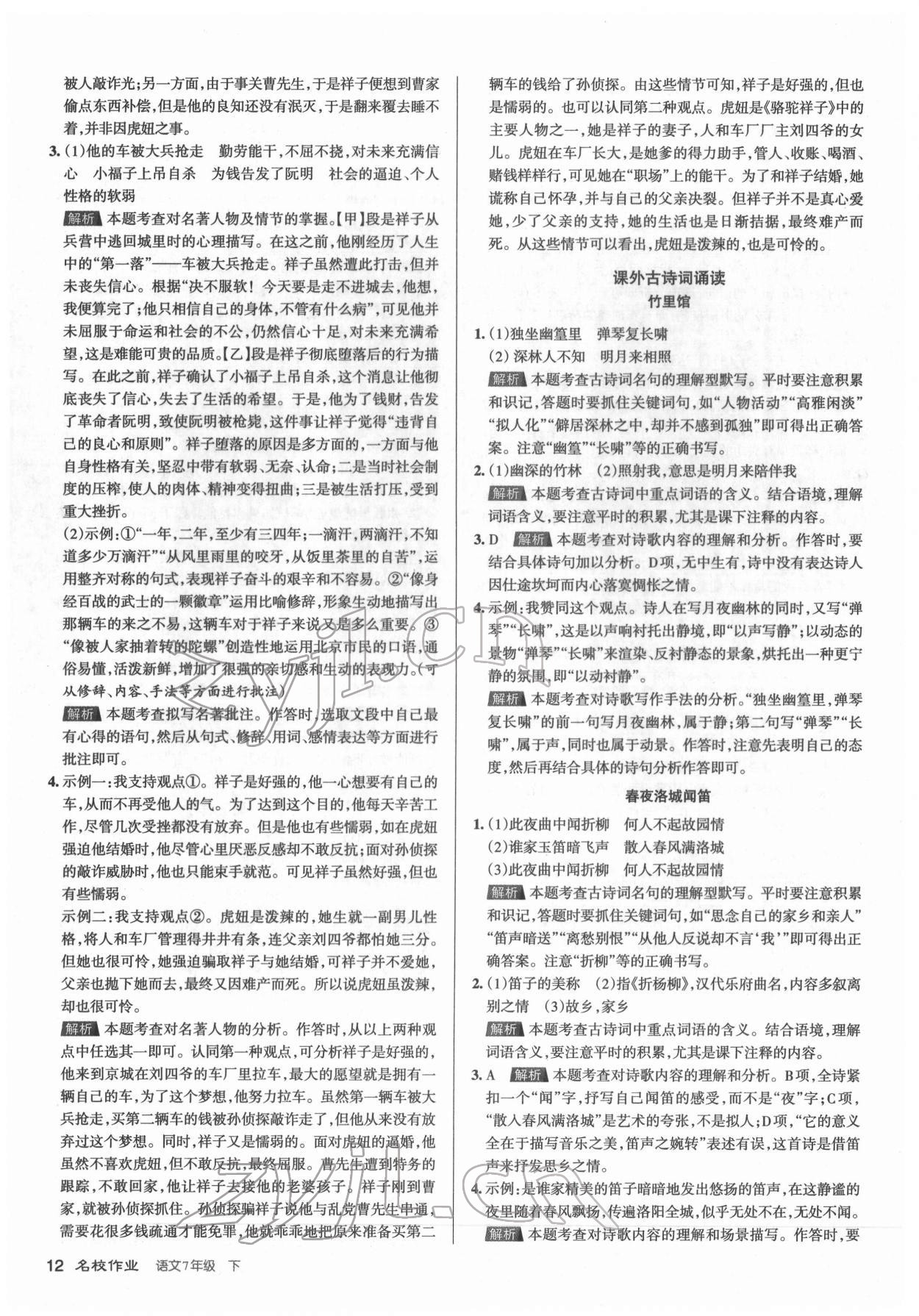 2022年名校作業七年級語文下冊人教版山西專版 第12頁