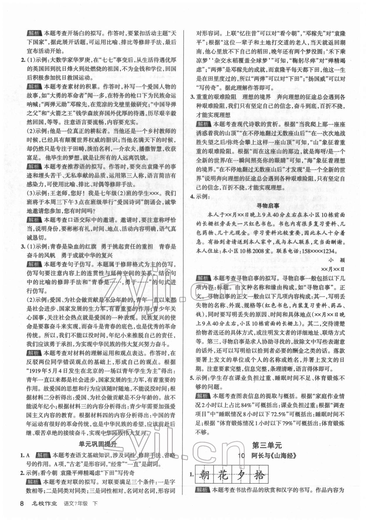 2022年名校作業七年級語文下冊人教版山西專版 第8頁