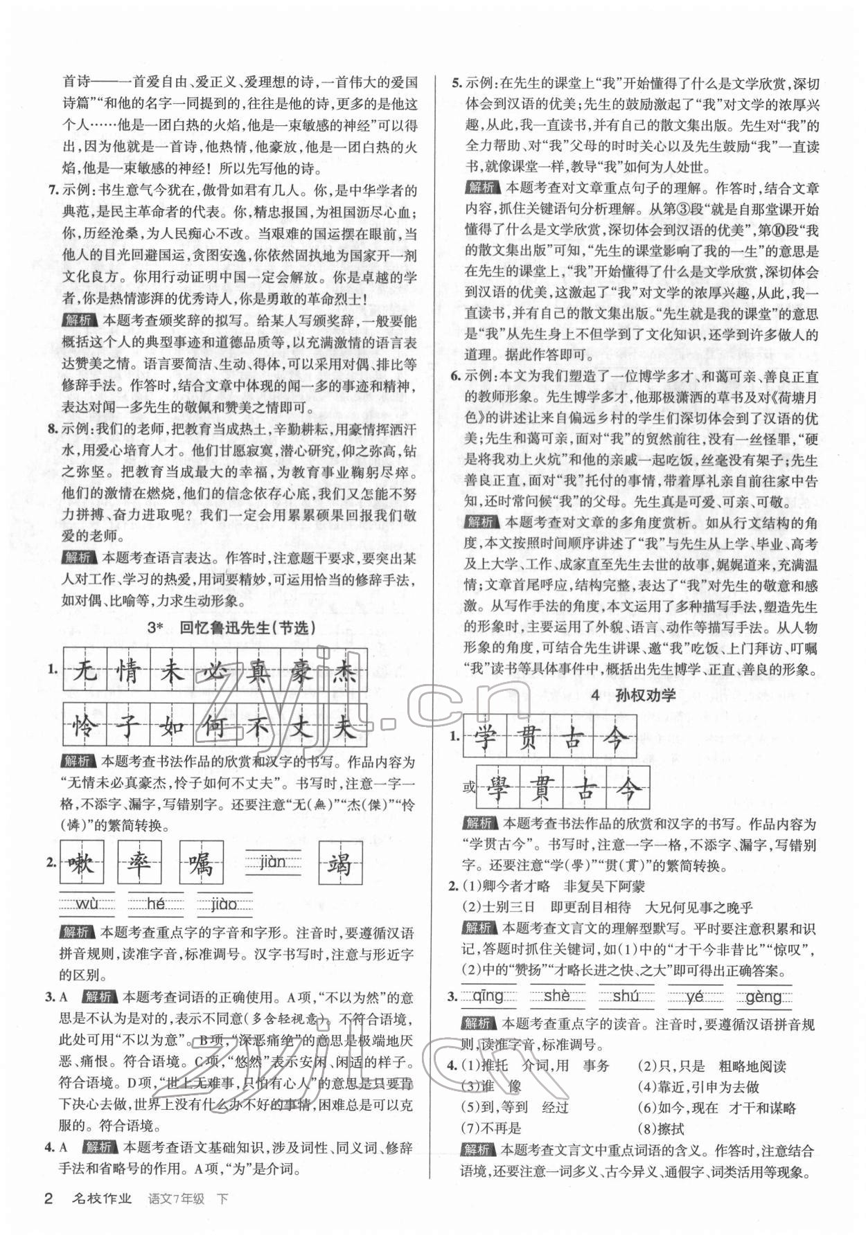 2022年名校作業七年級語文下冊人教版山西專版 第2頁