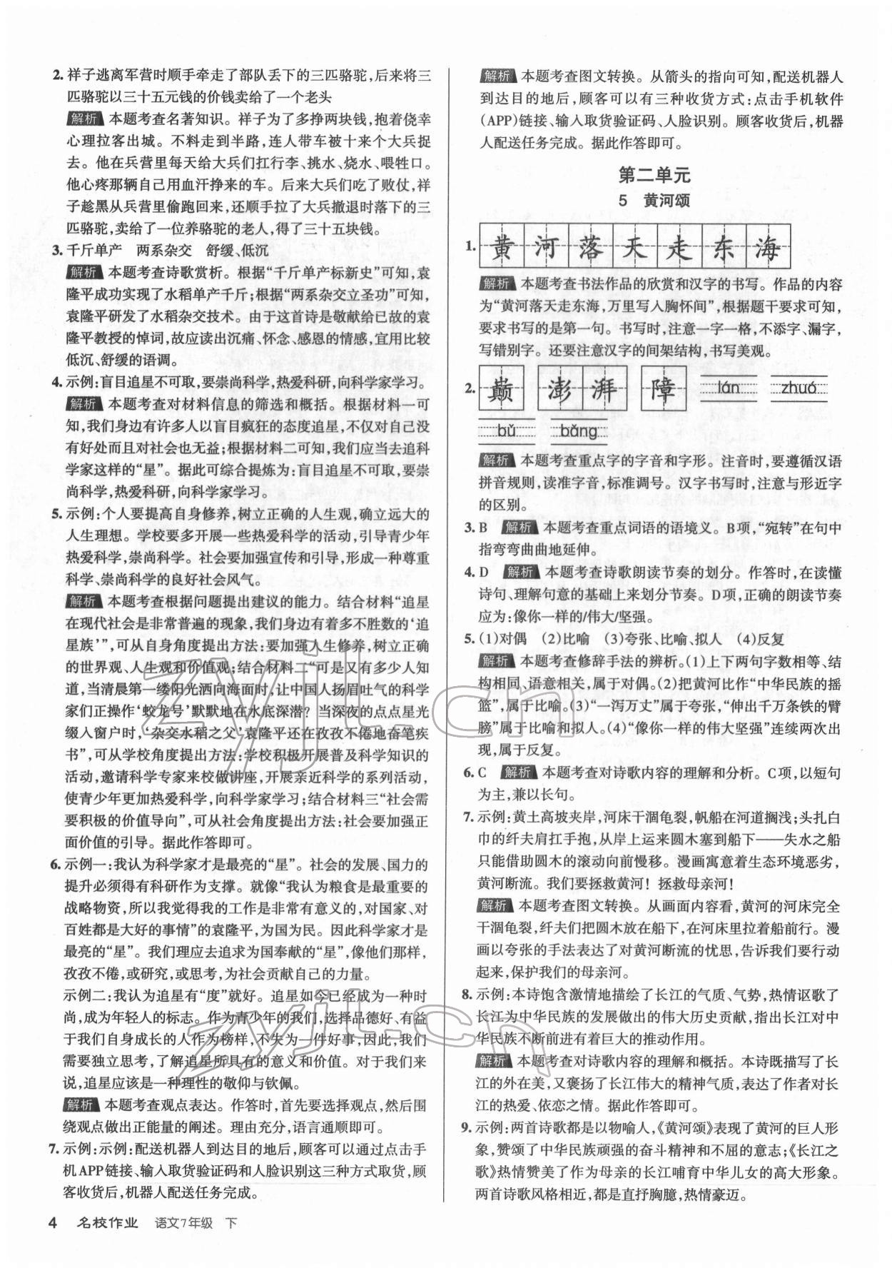 2022年名校作業七年級語文下冊人教版山西專版 第4頁