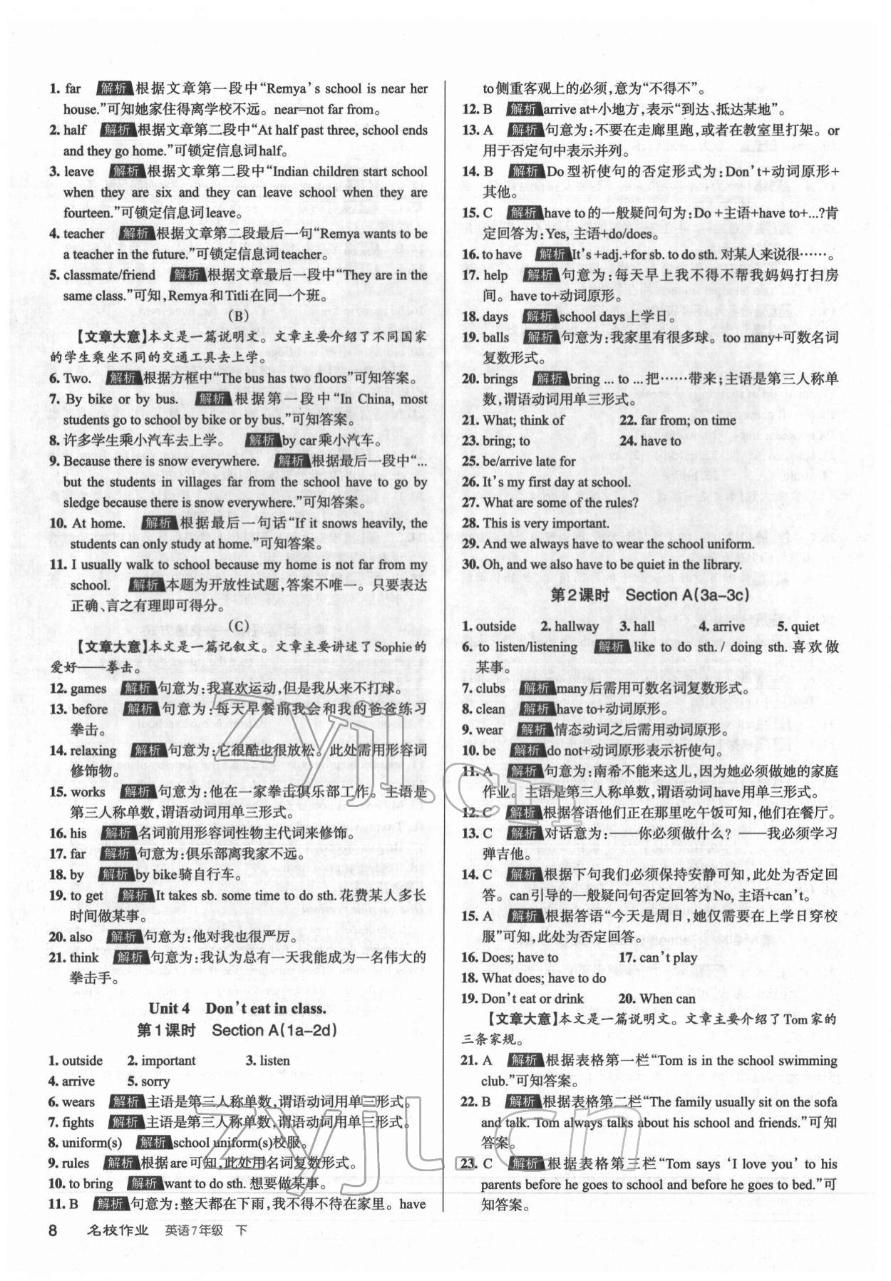 2022年名校作業(yè)七年級英語下冊人教版山西專版 第8頁