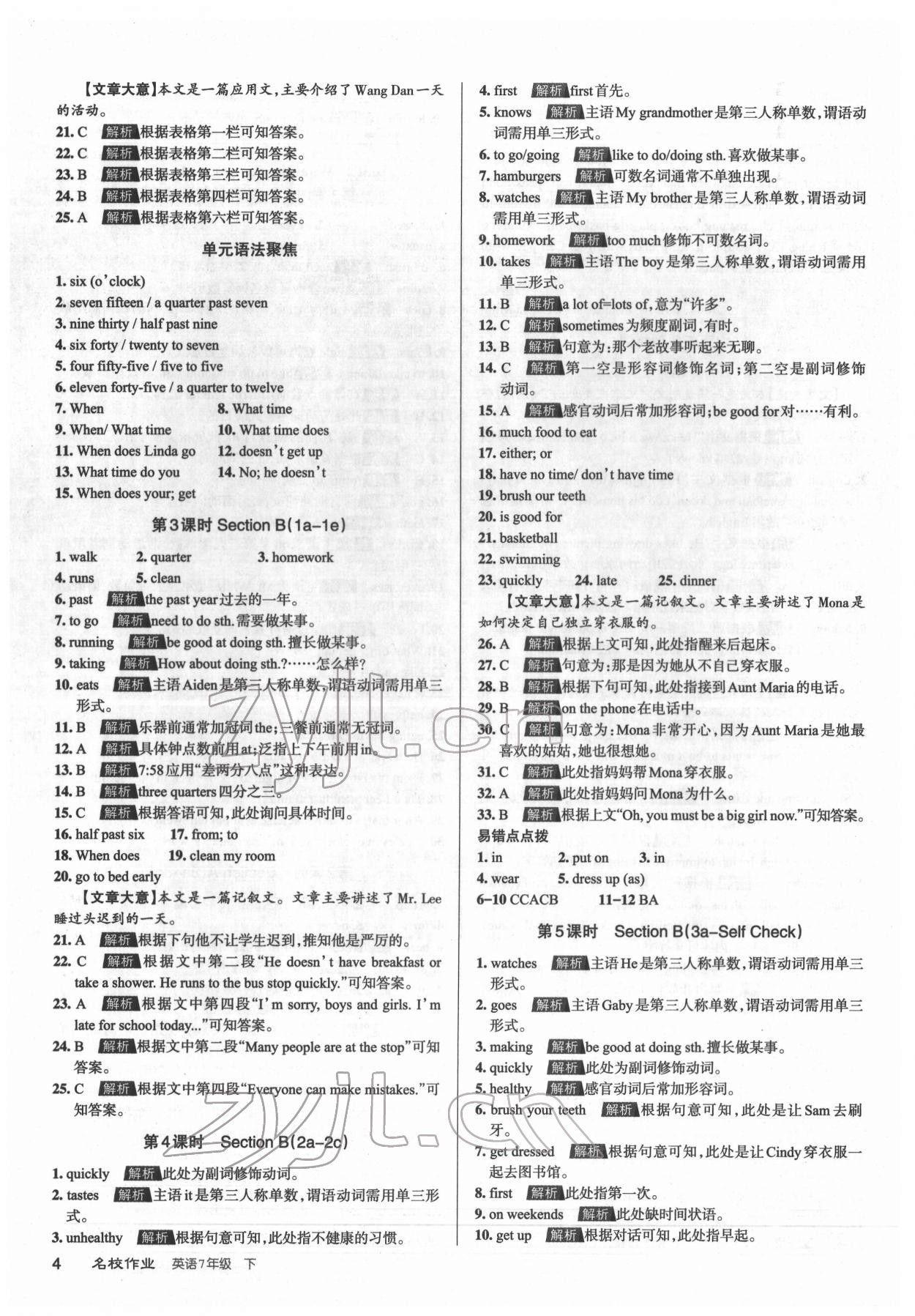 2022年名校作業(yè)七年級英語下冊人教版山西專版 第4頁