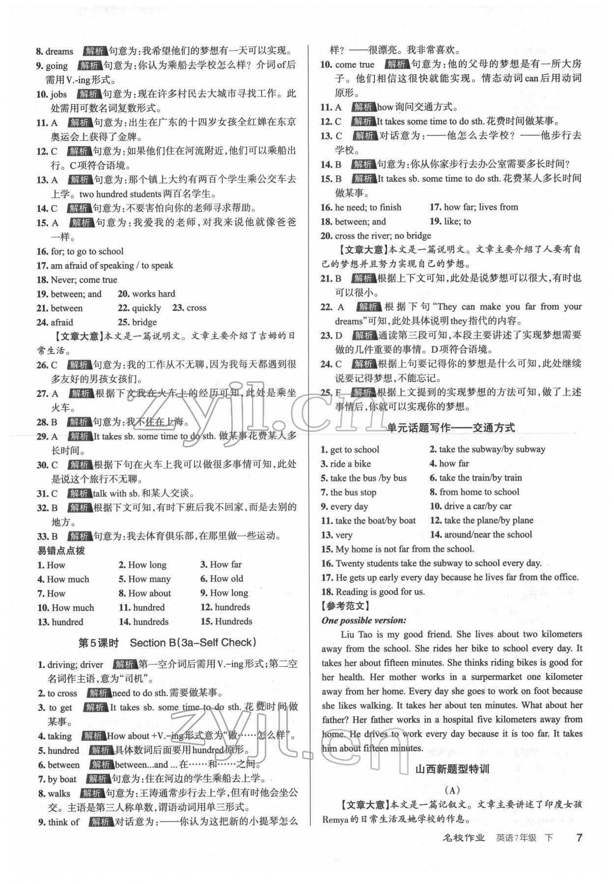 2022年名校作業(yè)七年級英語下冊人教版山西專版 第7頁