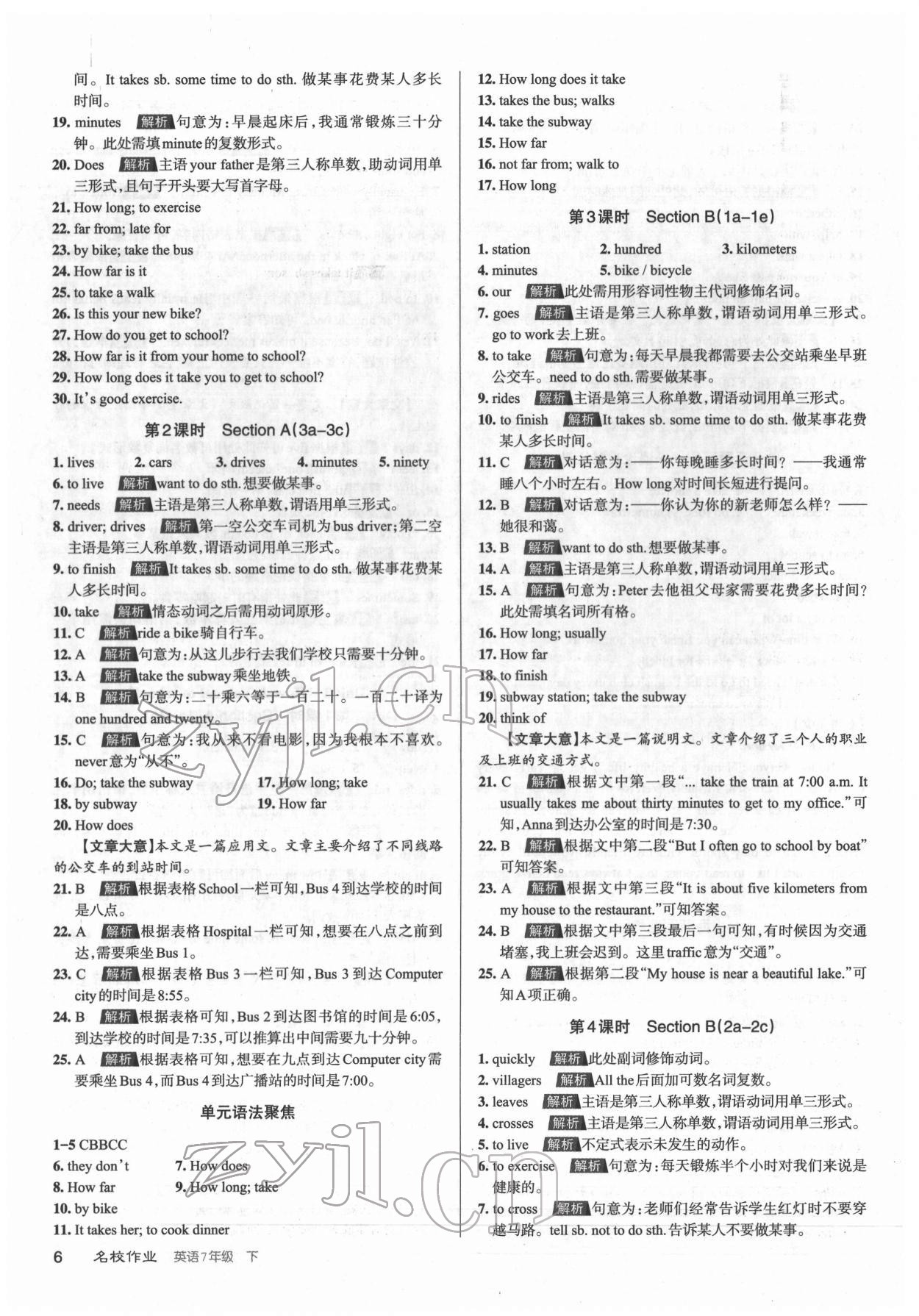 2022年名校作業(yè)七年級英語下冊人教版山西專版 第6頁