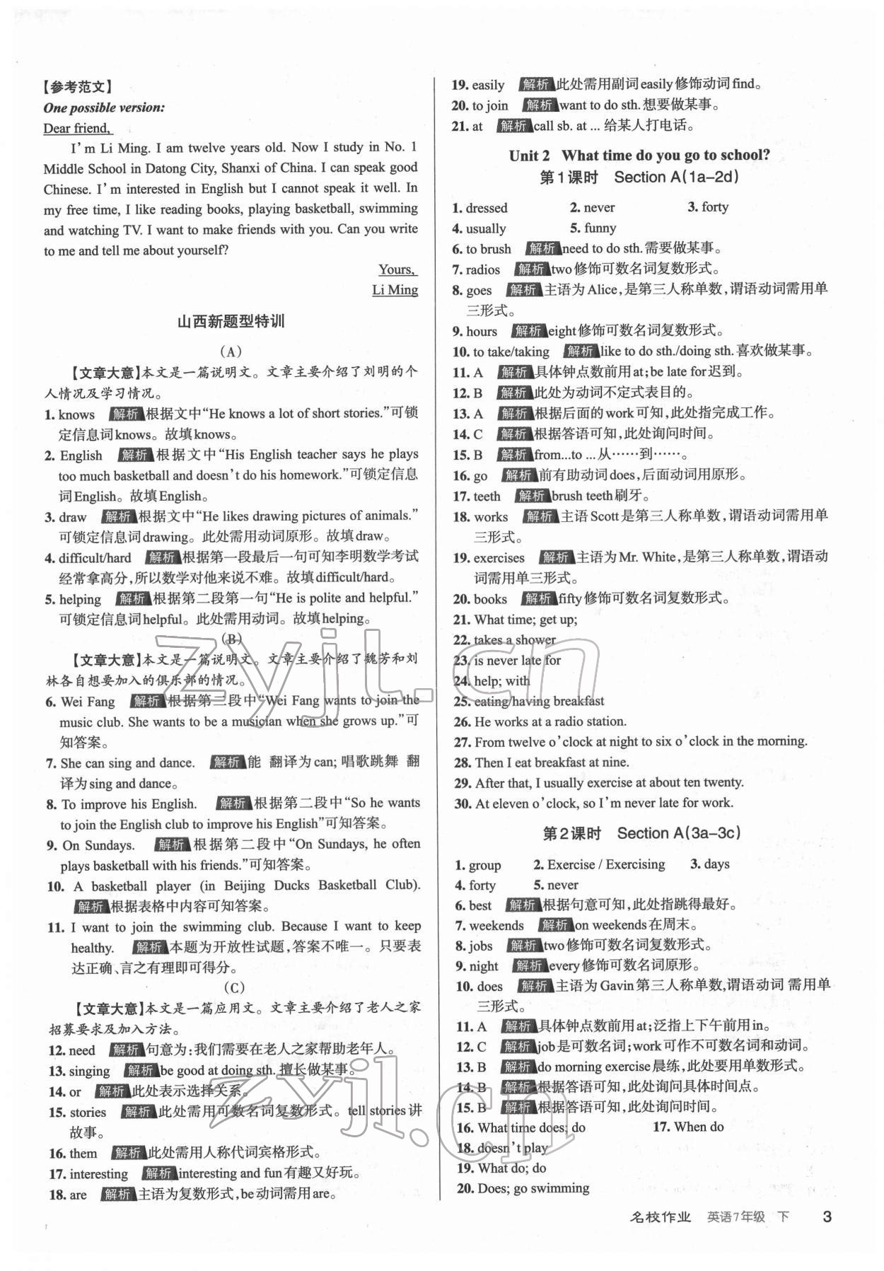 2022年名校作業(yè)七年級英語下冊人教版山西專版 第3頁