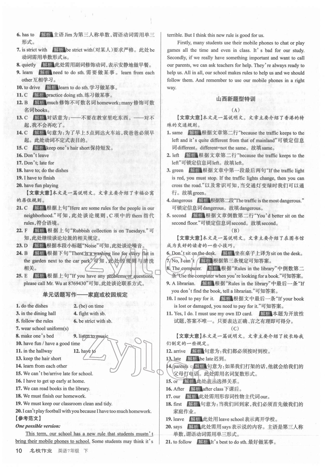 2022年名校作業(yè)七年級(jí)英語下冊(cè)人教版山西專版 第10頁