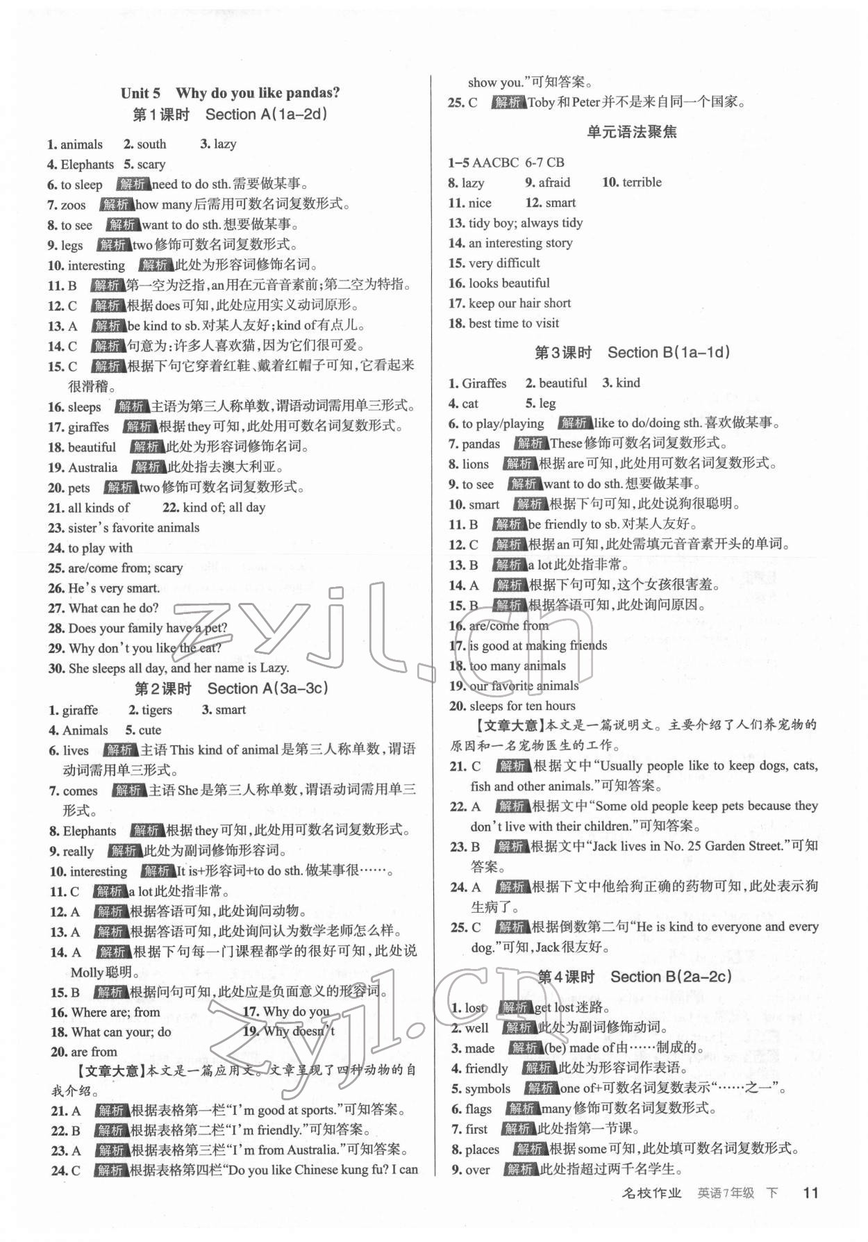 2022年名校作業(yè)七年級(jí)英語(yǔ)下冊(cè)人教版山西專版 第11頁(yè)