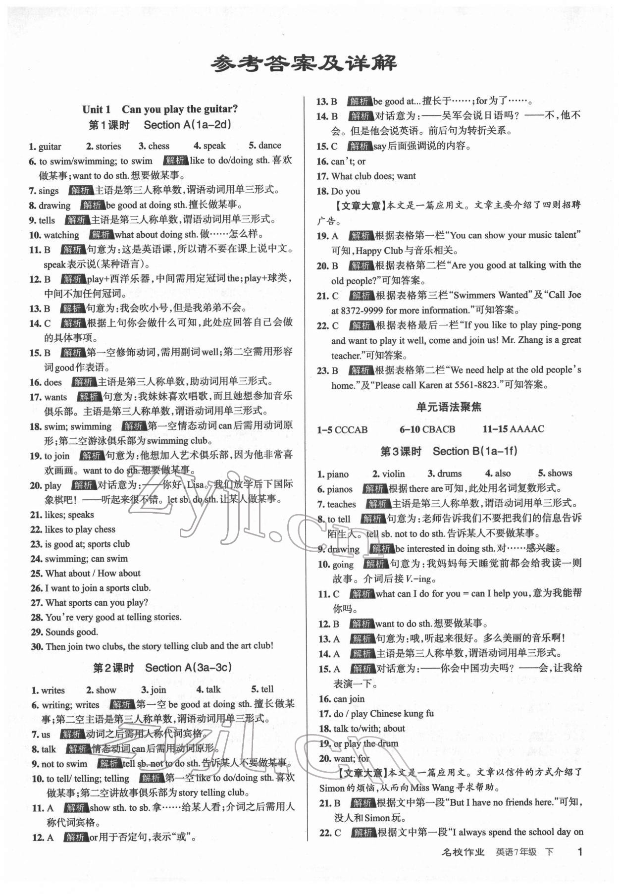 2022年名校作業(yè)七年級(jí)英語下冊(cè)人教版山西專版 第1頁