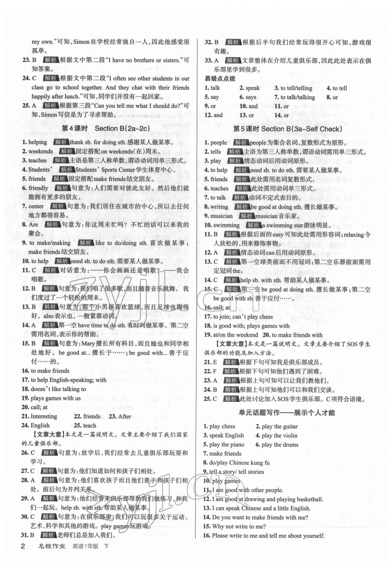 2022年名校作業(yè)七年級(jí)英語(yǔ)下冊(cè)人教版山西專版 第2頁(yè)