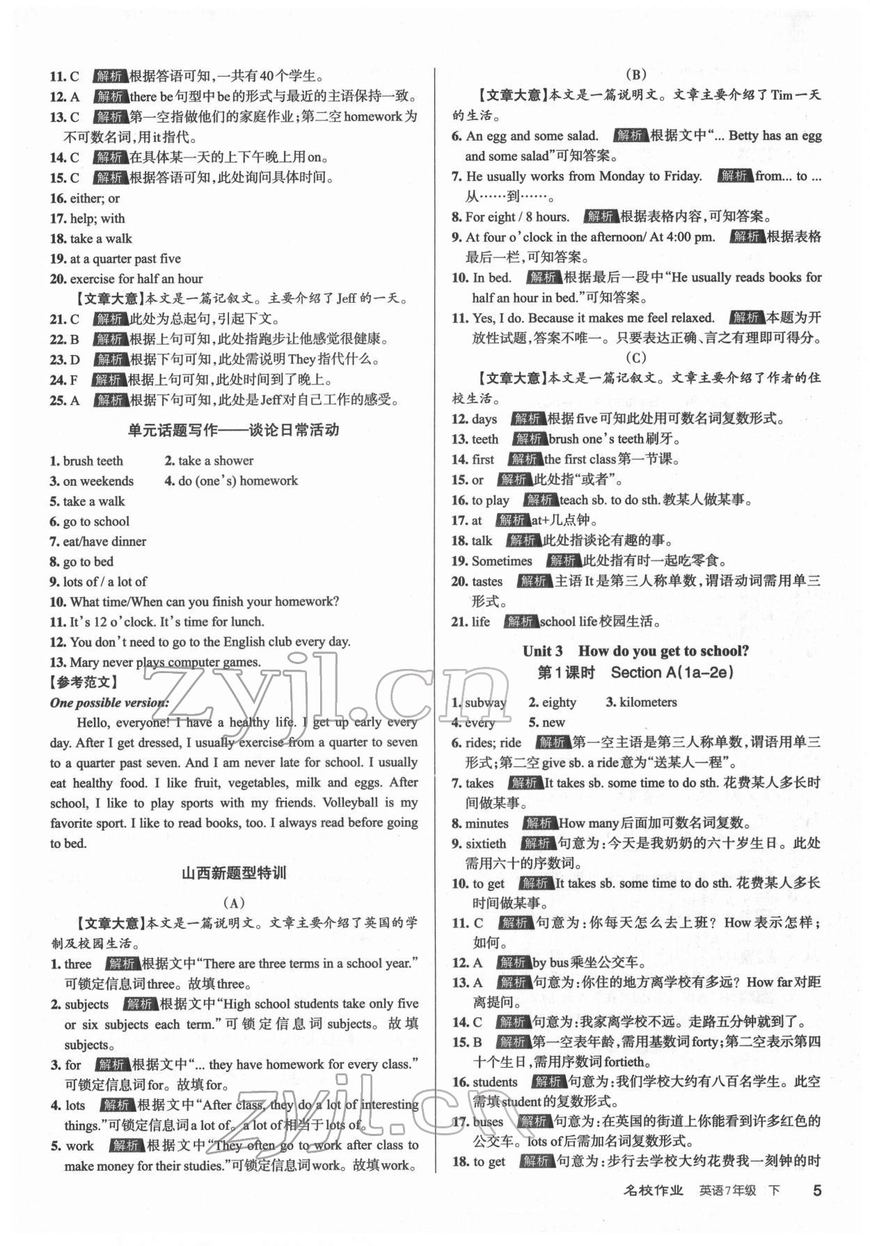 2022年名校作業(yè)七年級英語下冊人教版山西專版 第5頁