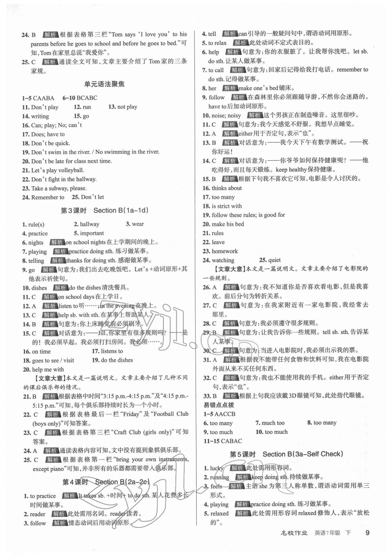 2022年名校作業(yè)七年級(jí)英語下冊人教版山西專版 第9頁