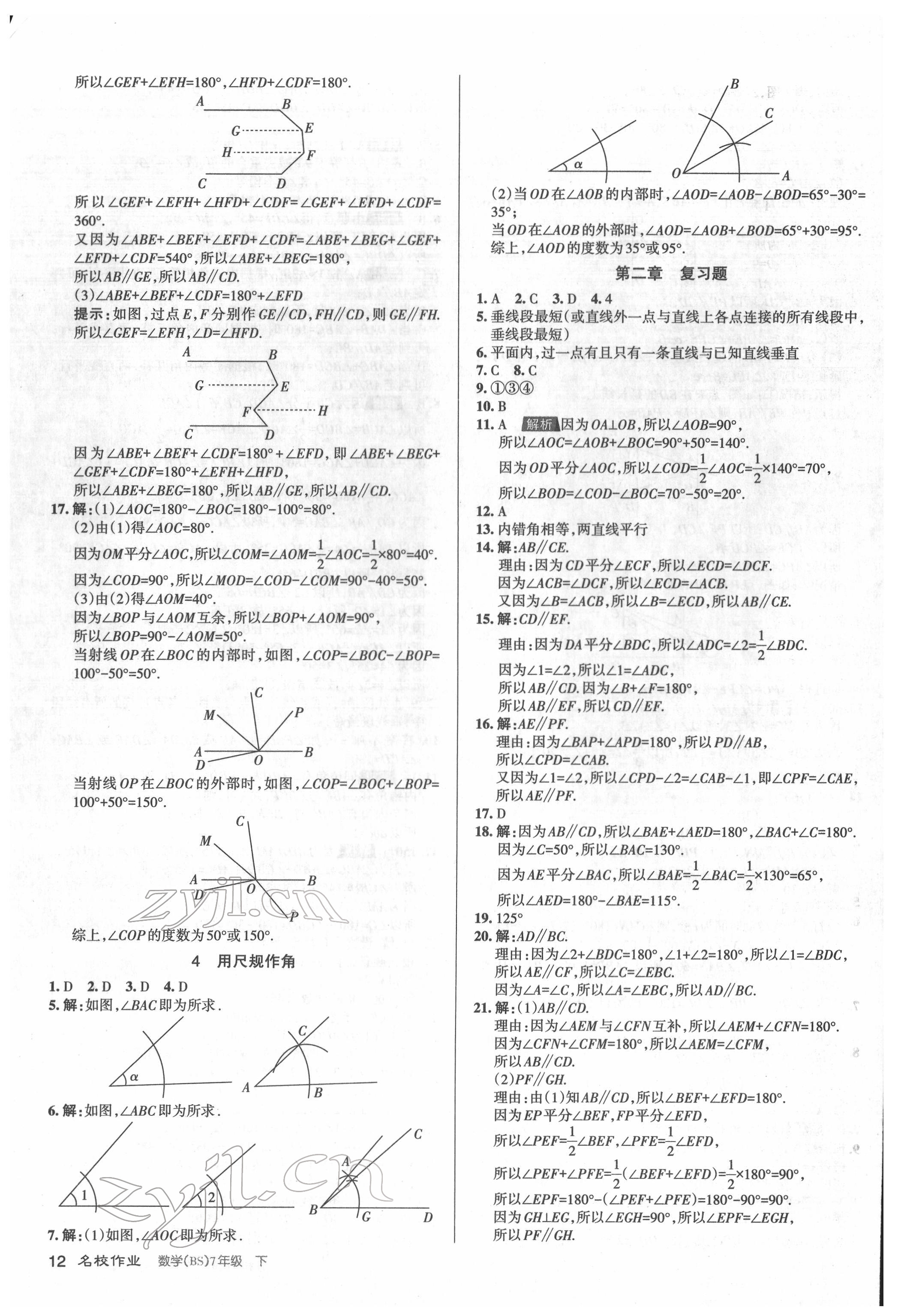 2022年名校作業(yè)七年級數(shù)學(xué)下冊北師大版山西專版 參考答案第12頁